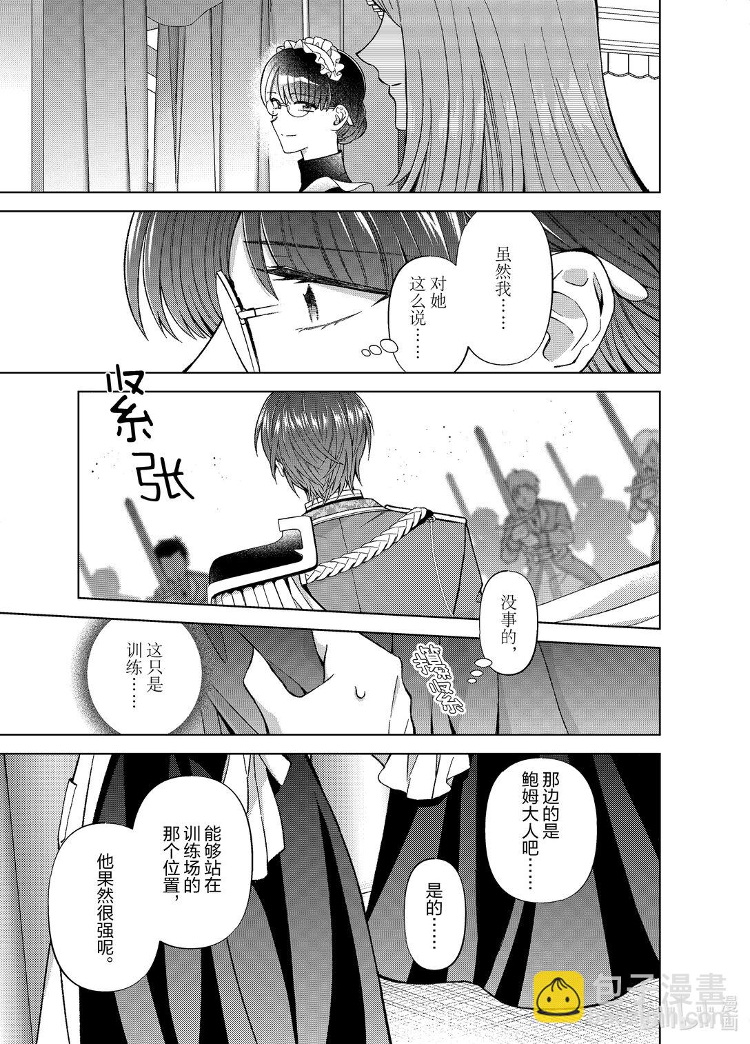 《转生侍女的公主养成计划。》51 第51话 第7页