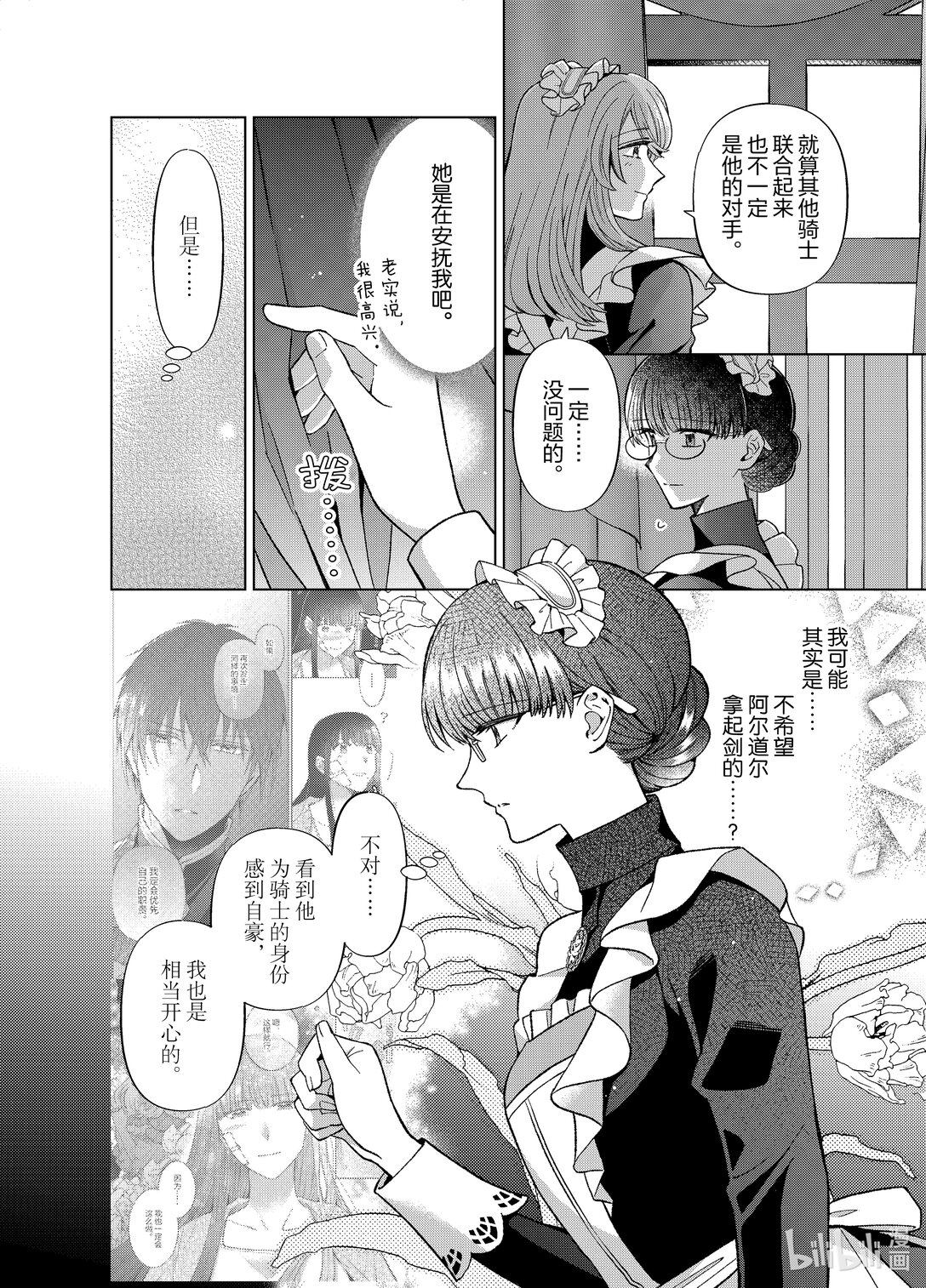 《转生侍女的公主养成计划。》51 第51话 第8页
