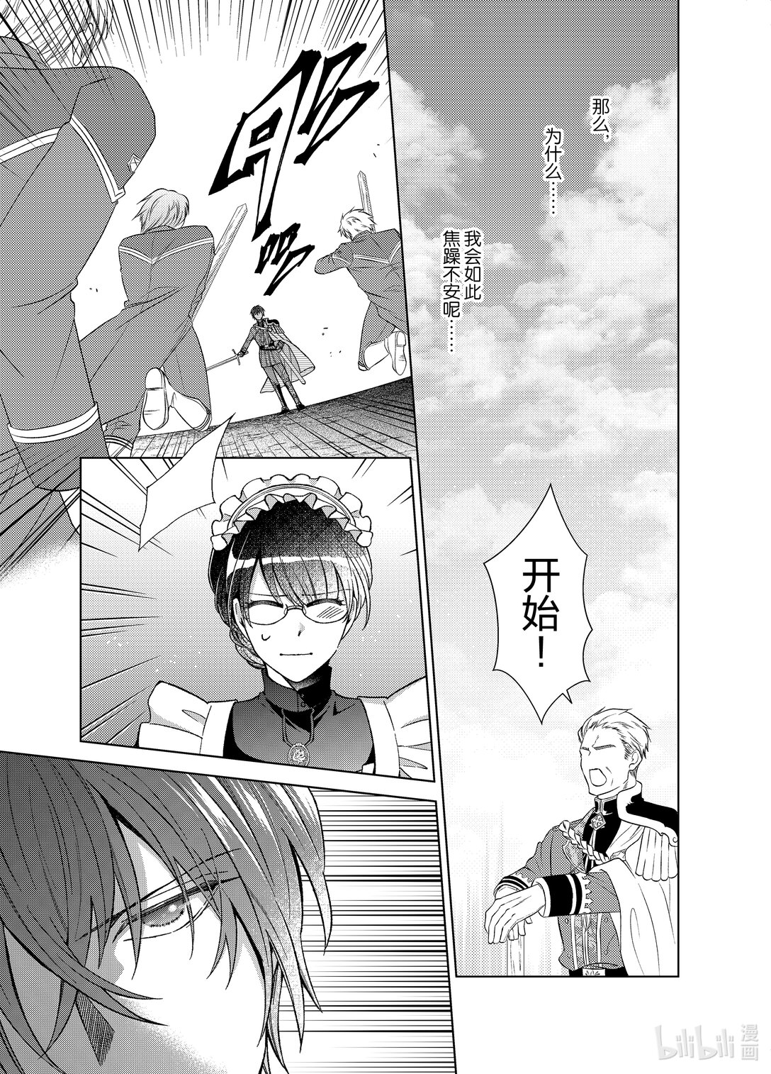 《转生侍女的公主养成计划。》51 第51话 第9页