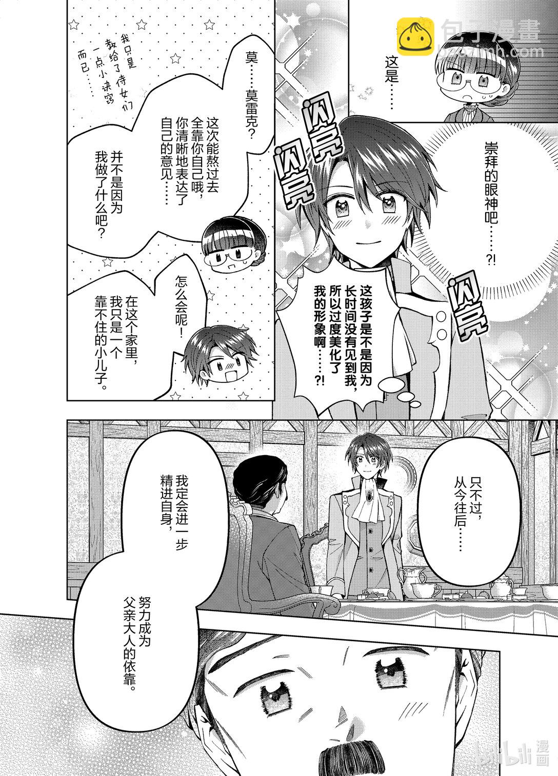《转生侍女的公主养成计划。》57 第57话 第10页