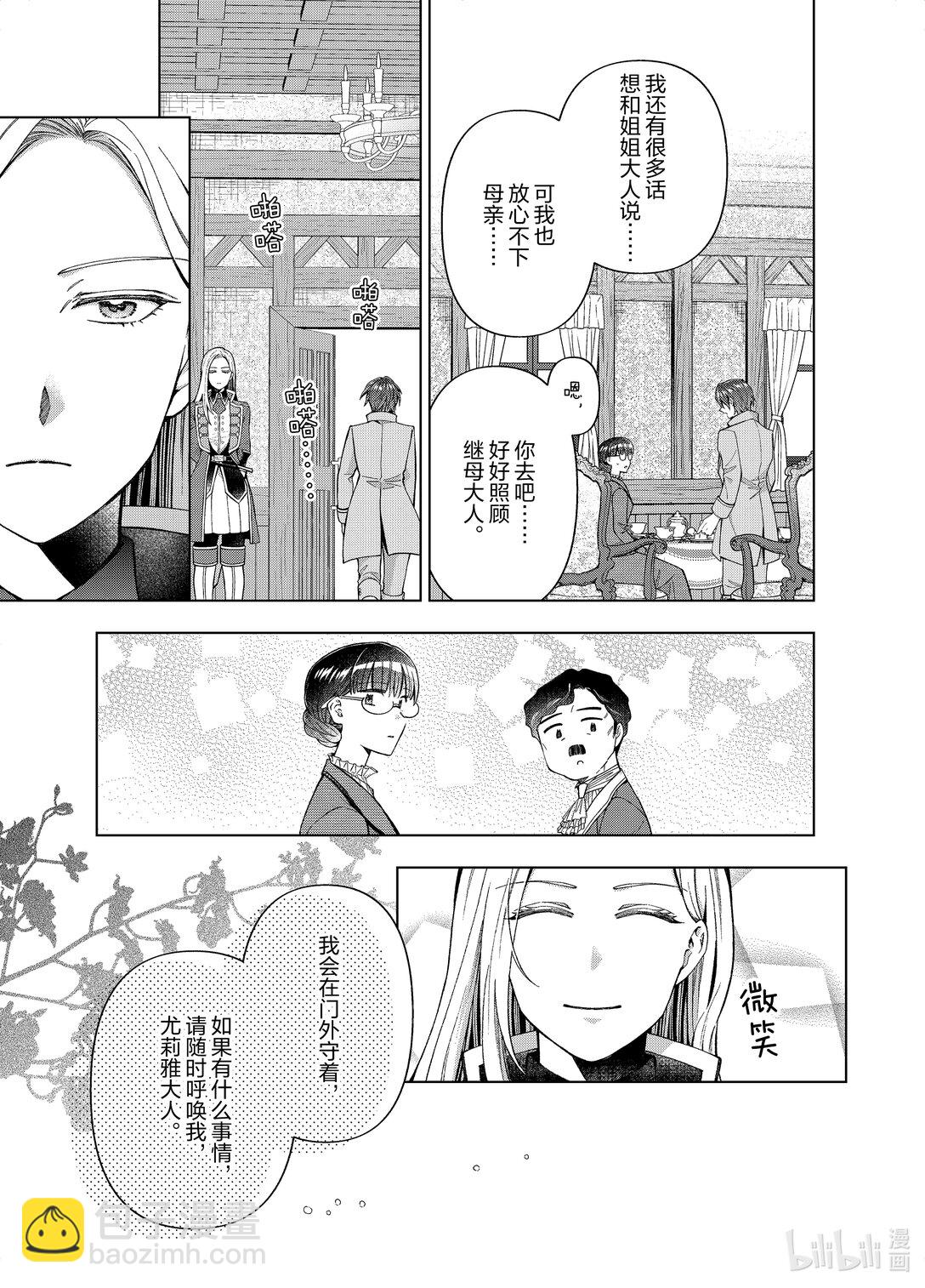 《转生侍女的公主养成计划。》57 第57话 第11页