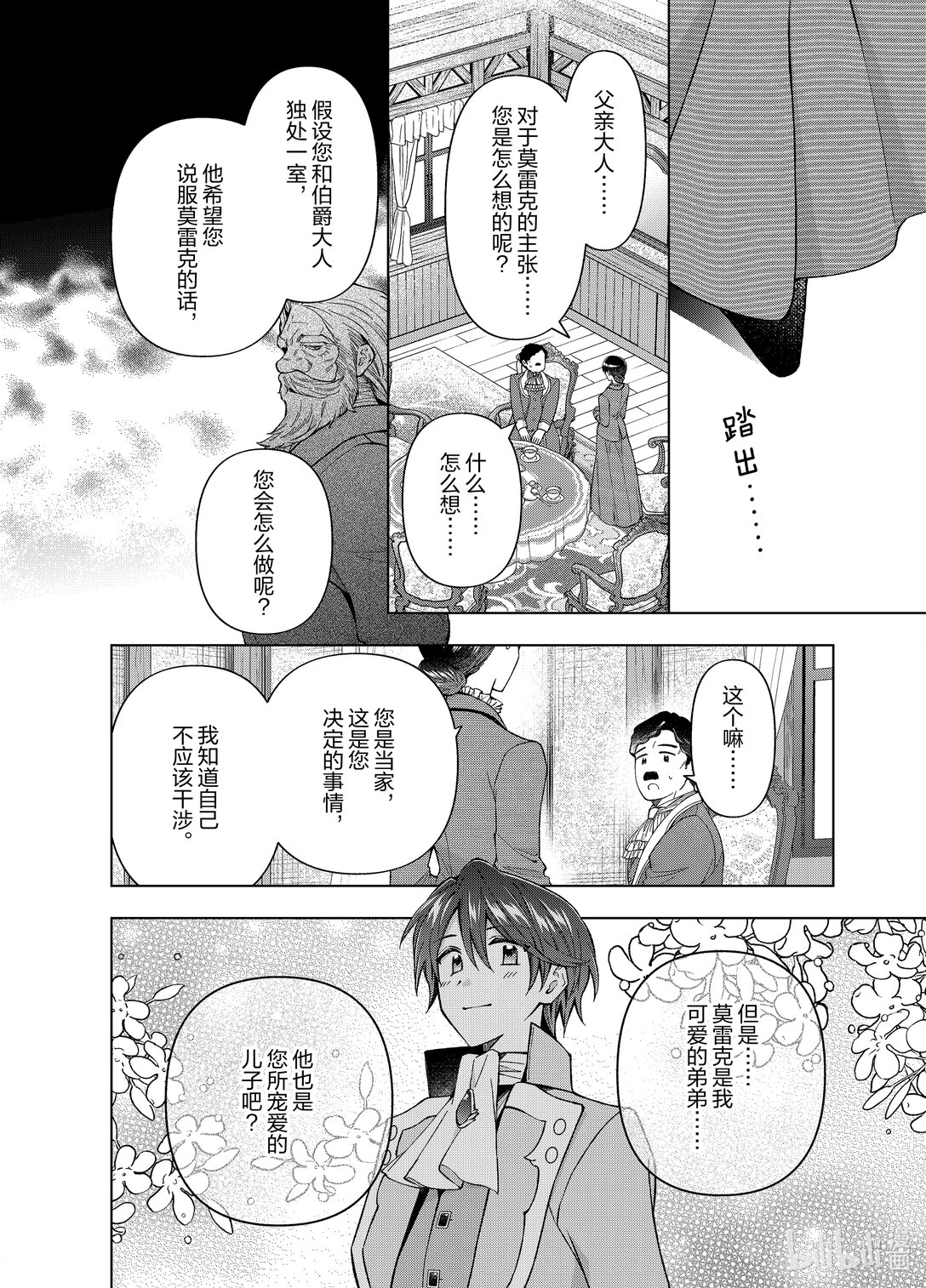 《转生侍女的公主养成计划。》57 第57话 第12页