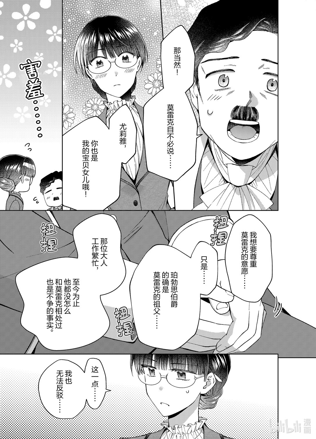 《转生侍女的公主养成计划。》57 第57话 第13页