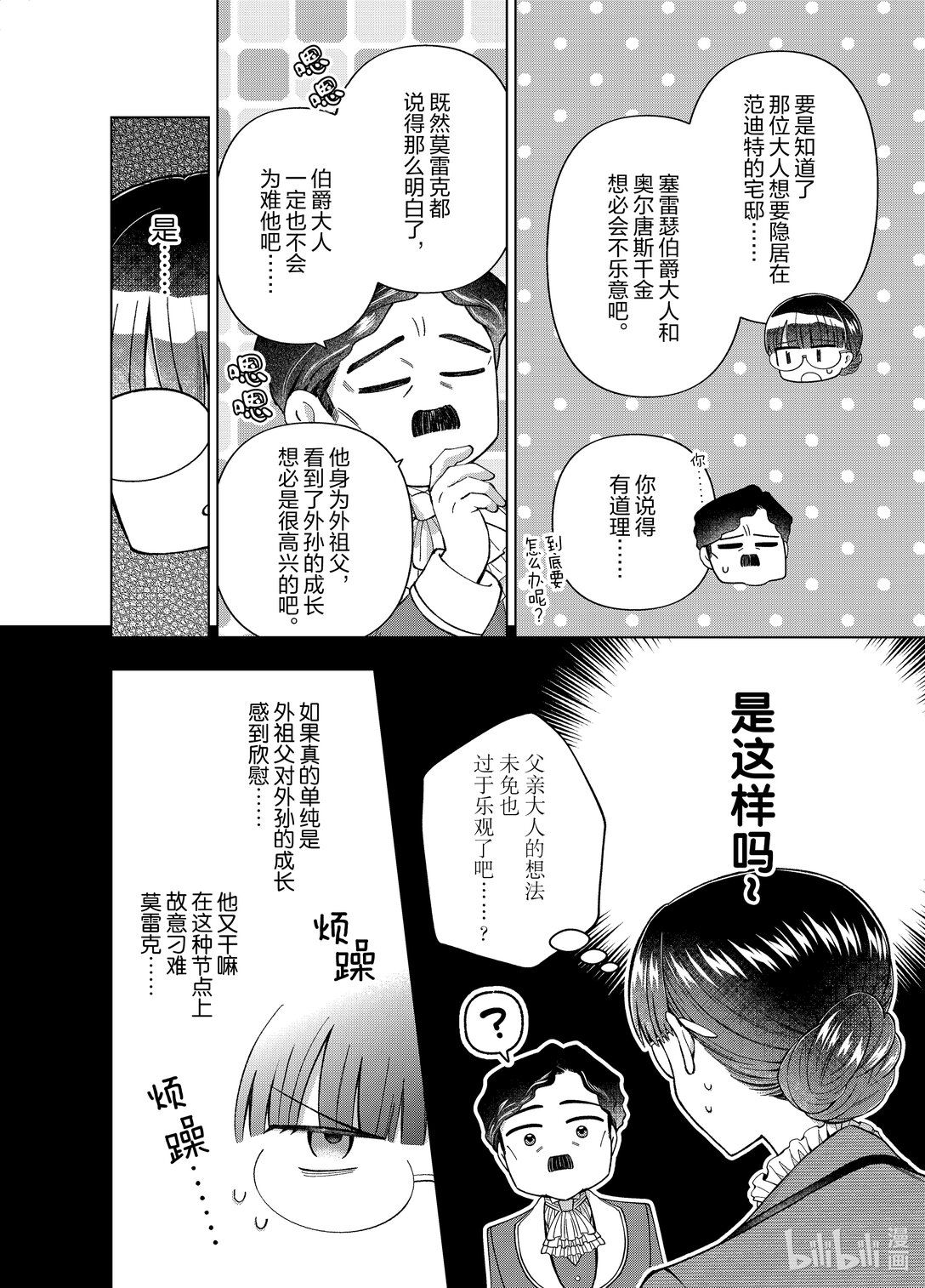《转生侍女的公主养成计划。》57 第57话 第14页