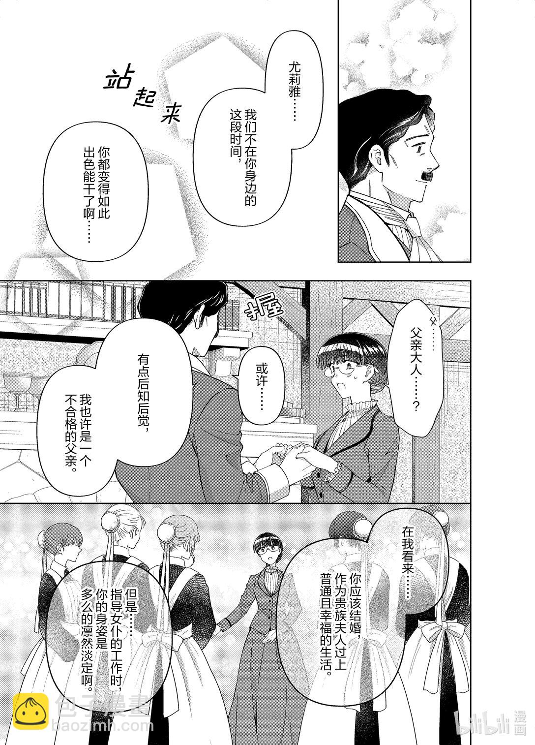 《转生侍女的公主养成计划。》57 第57话 第15页