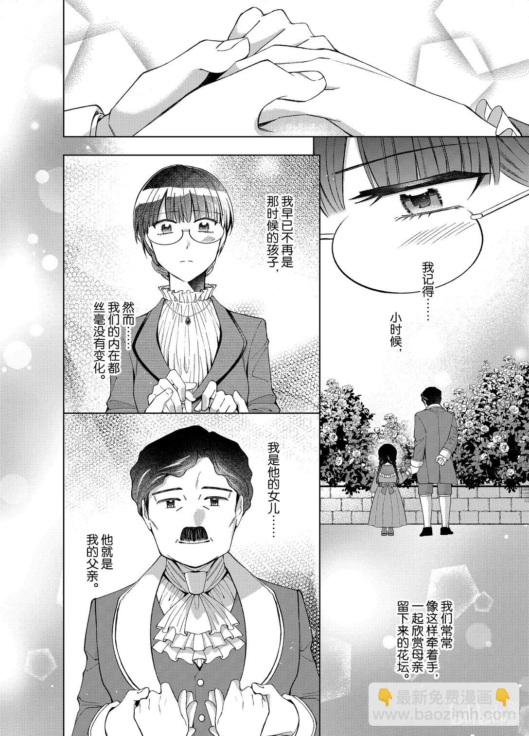 《转生侍女的公主养成计划。》57 第57话 第16页