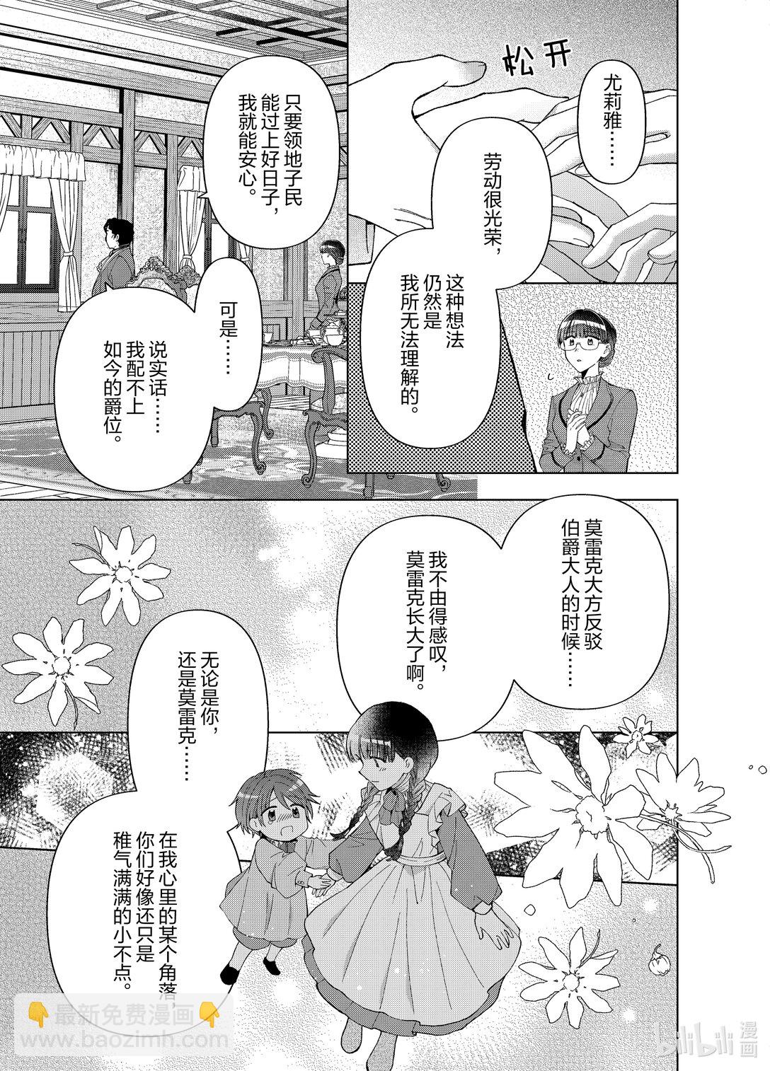 《转生侍女的公主养成计划。》57 第57话 第17页