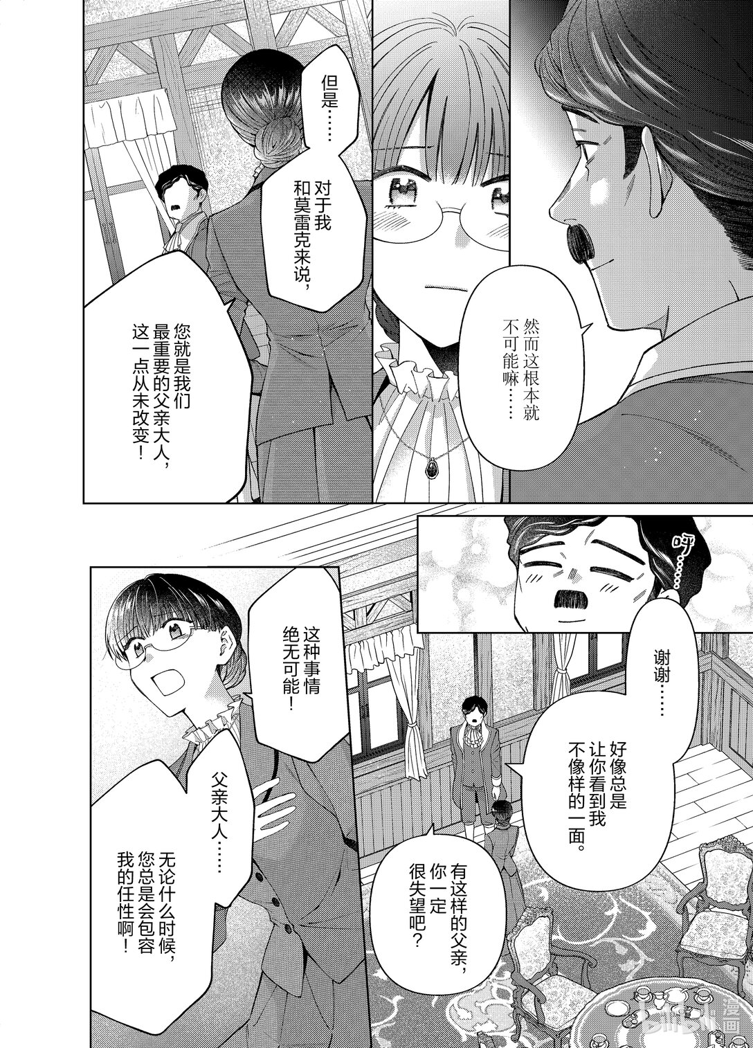 《转生侍女的公主养成计划。》57 第57话 第18页
