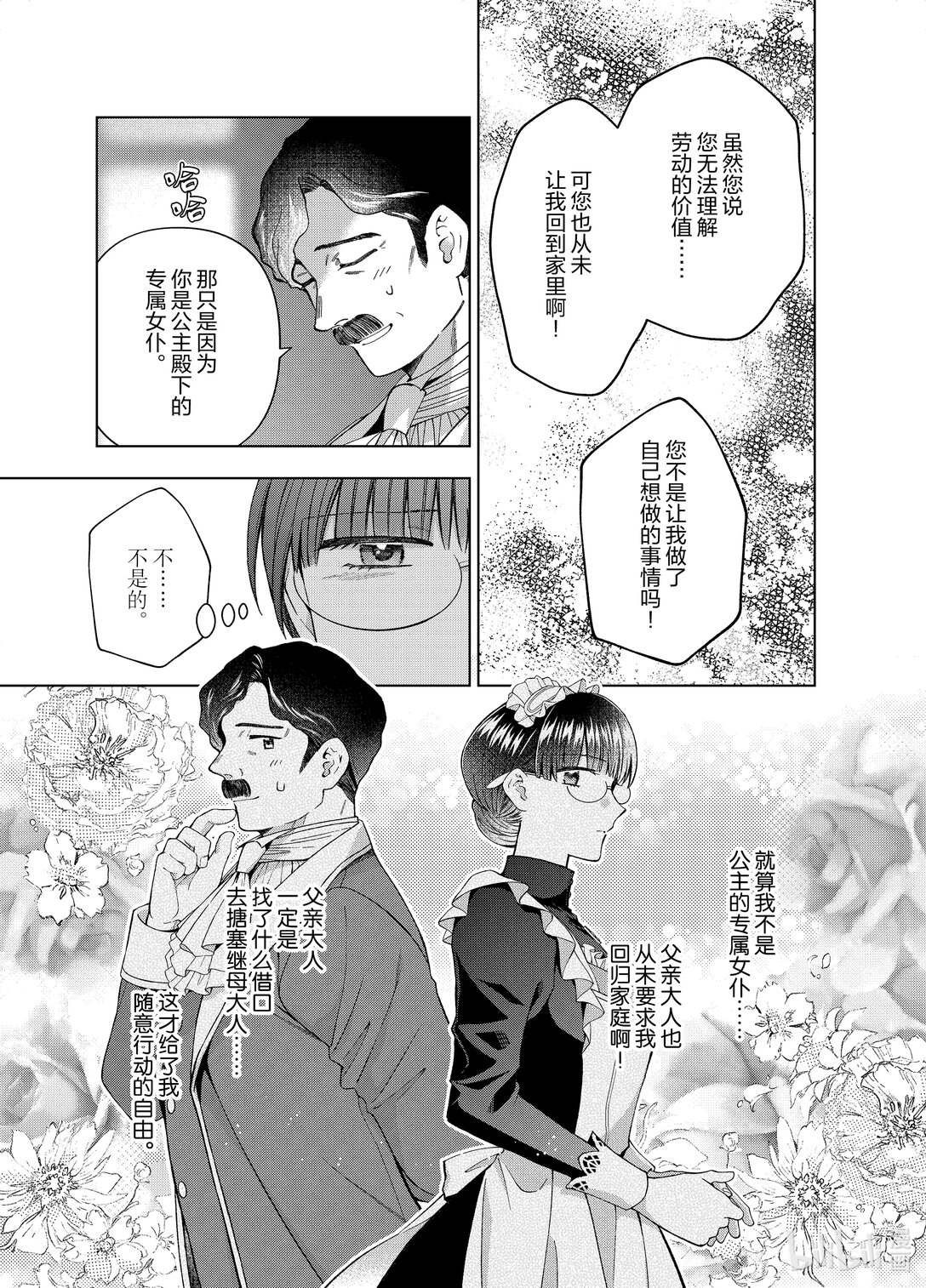 《转生侍女的公主养成计划。》57 第57话 第19页