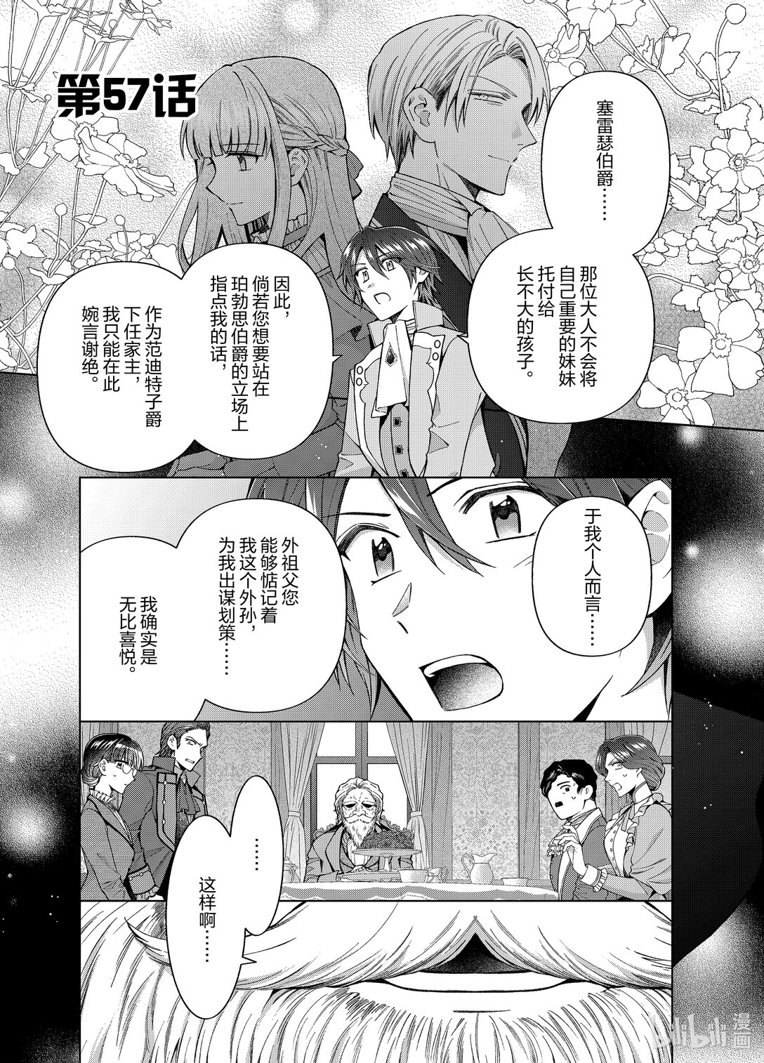 《转生侍女的公主养成计划。》57 第57话 第1页