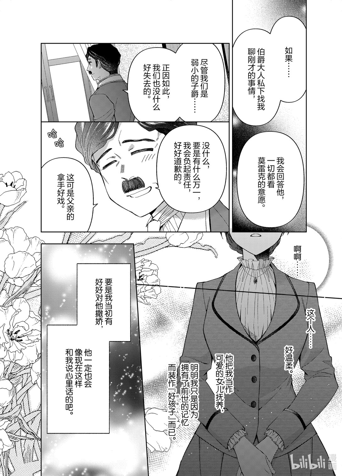 《转生侍女的公主养成计划。》57 第57话 第20页