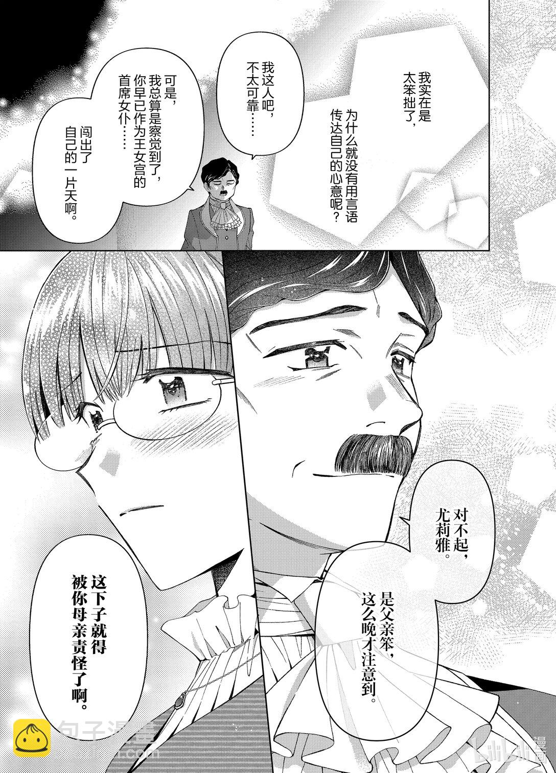 《转生侍女的公主养成计划。》57 第57话 第21页