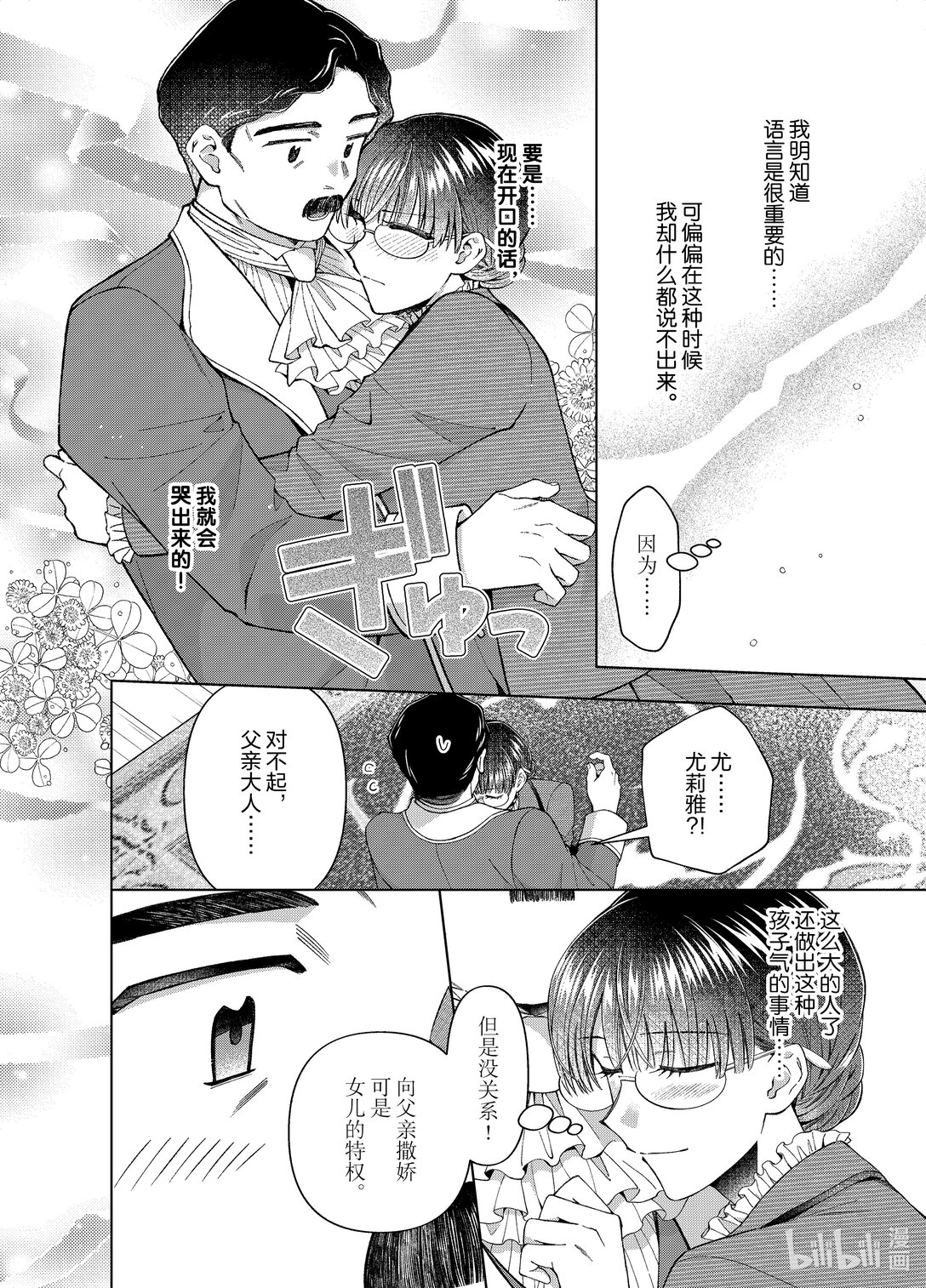 《转生侍女的公主养成计划。》57 第57话 第22页