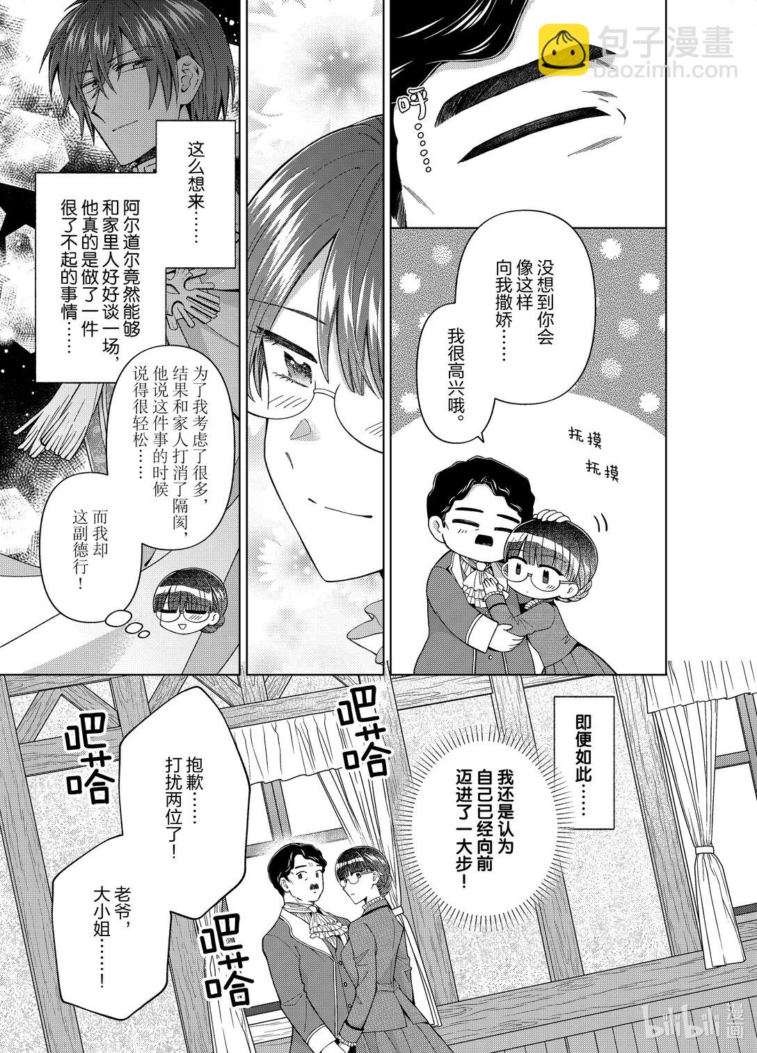 《转生侍女的公主养成计划。》57 第57话 第23页
