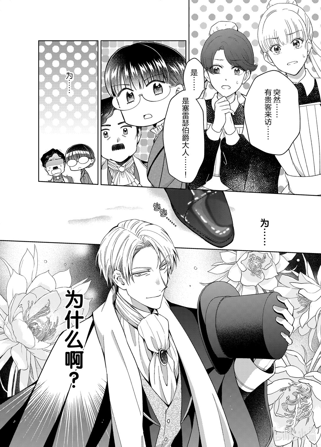 《转生侍女的公主养成计划。》57 第57话 第24页