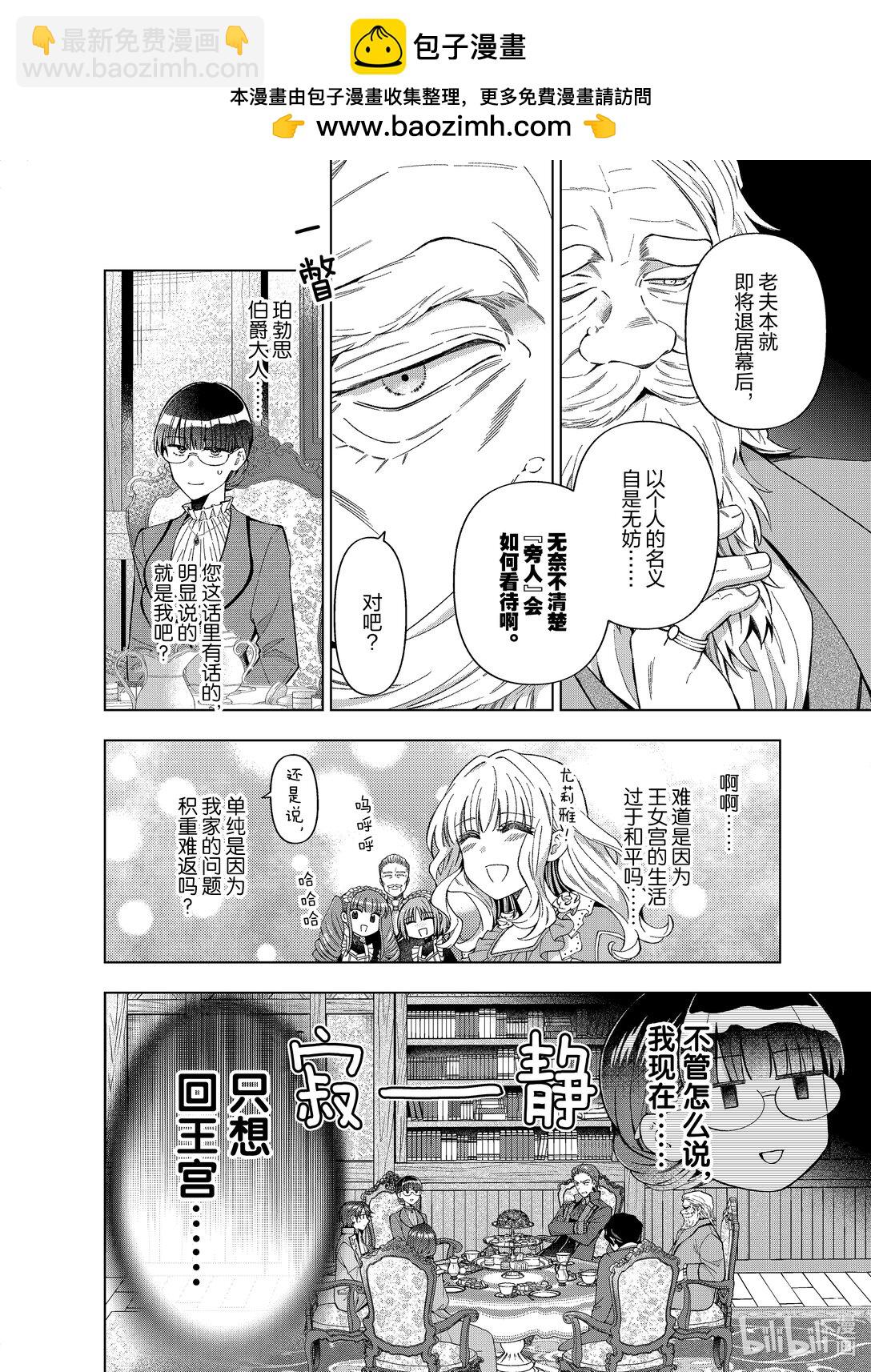 《转生侍女的公主养成计划。》57 第57话 第2页
