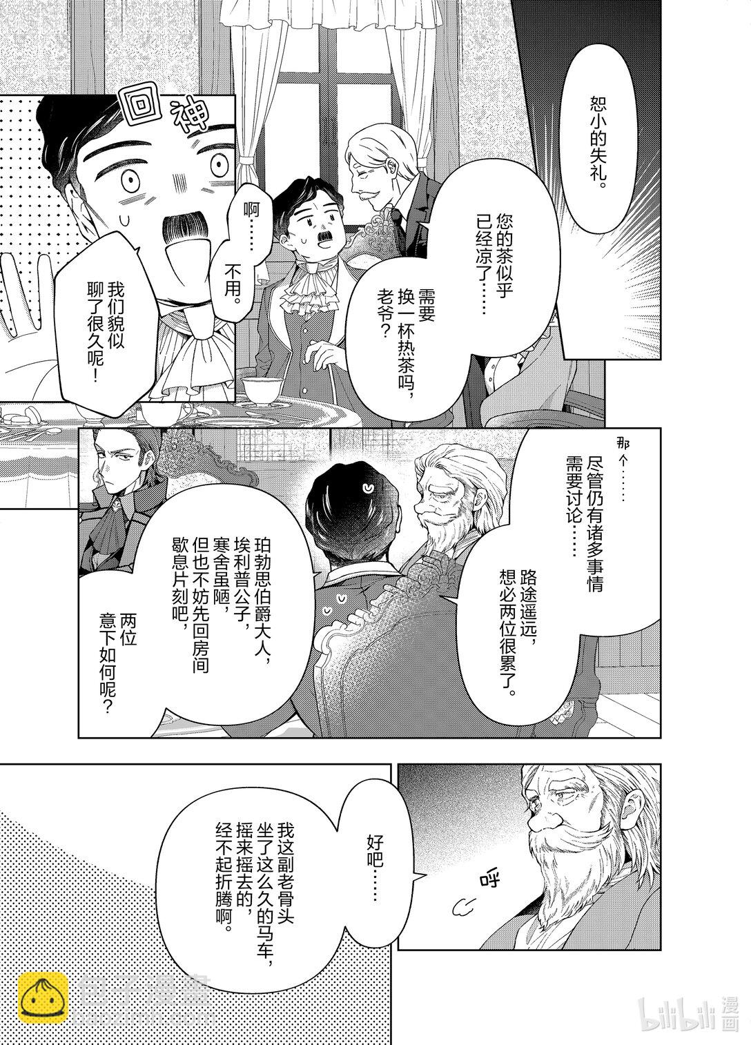 《转生侍女的公主养成计划。》57 第57话 第3页
