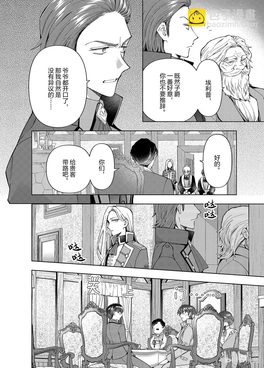 《转生侍女的公主养成计划。》57 第57话 第4页