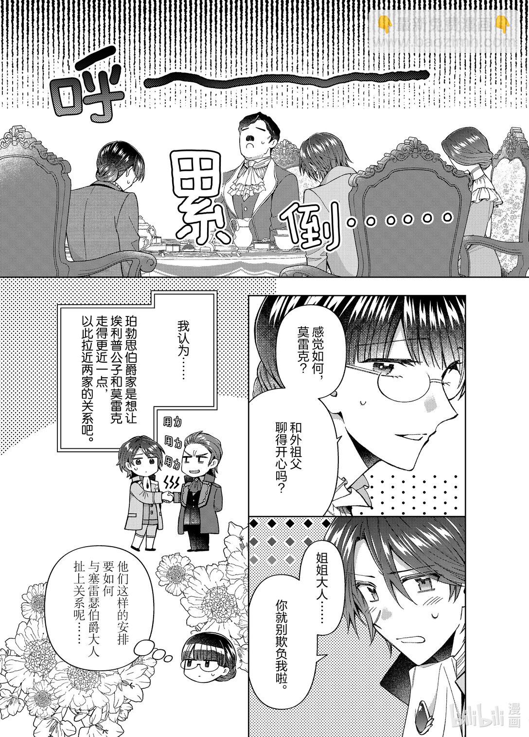 《转生侍女的公主养成计划。》57 第57话 第5页