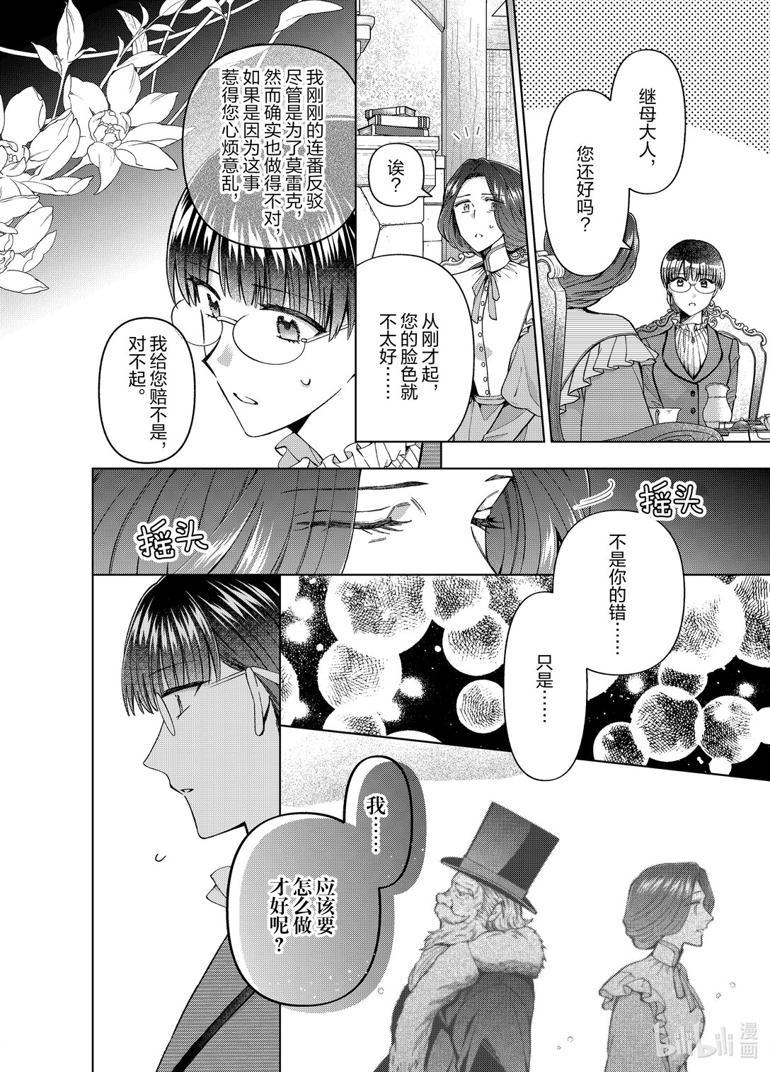 《转生侍女的公主养成计划。》57 第57话 第6页
