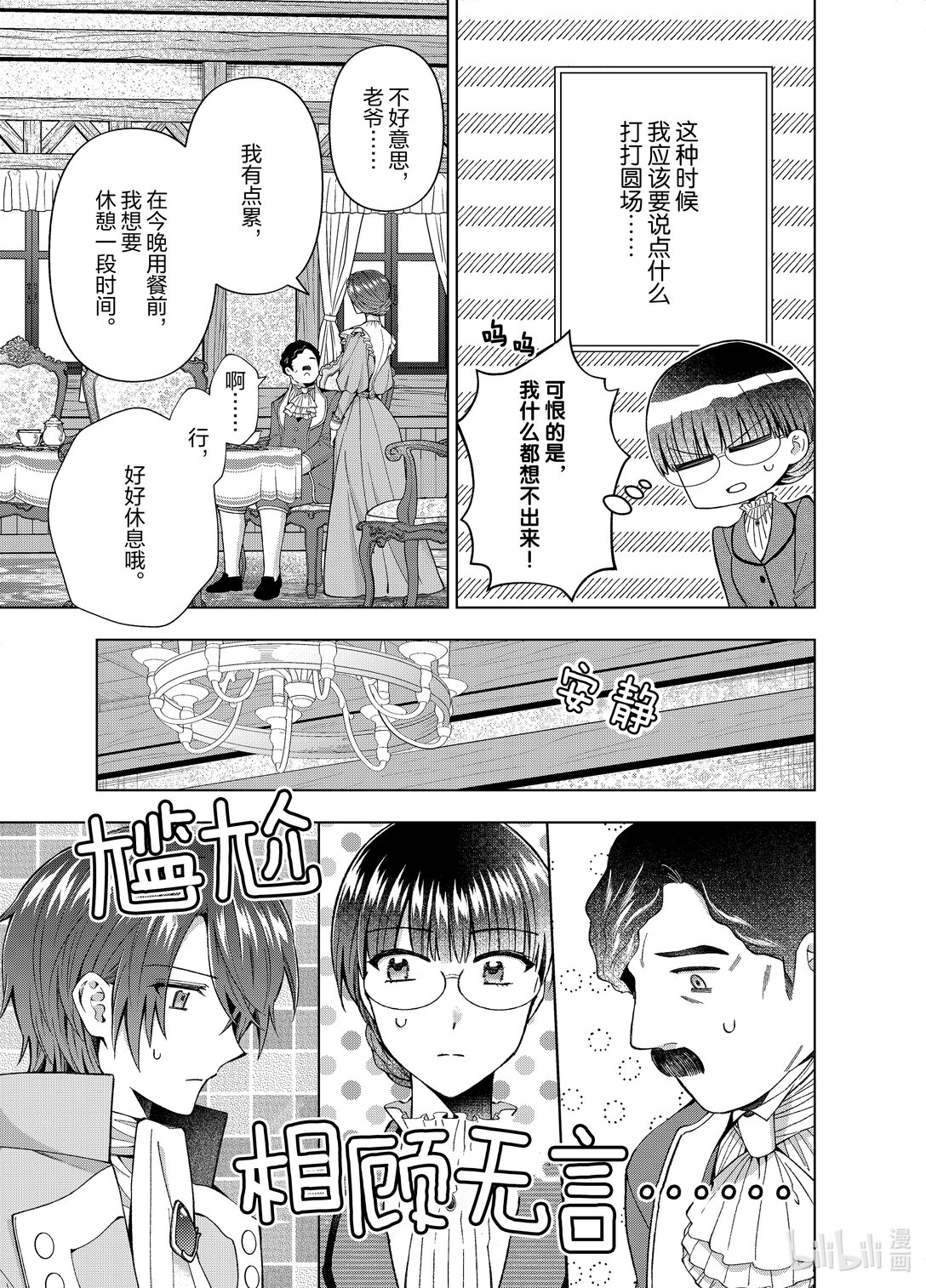 《转生侍女的公主养成计划。》57 第57话 第7页