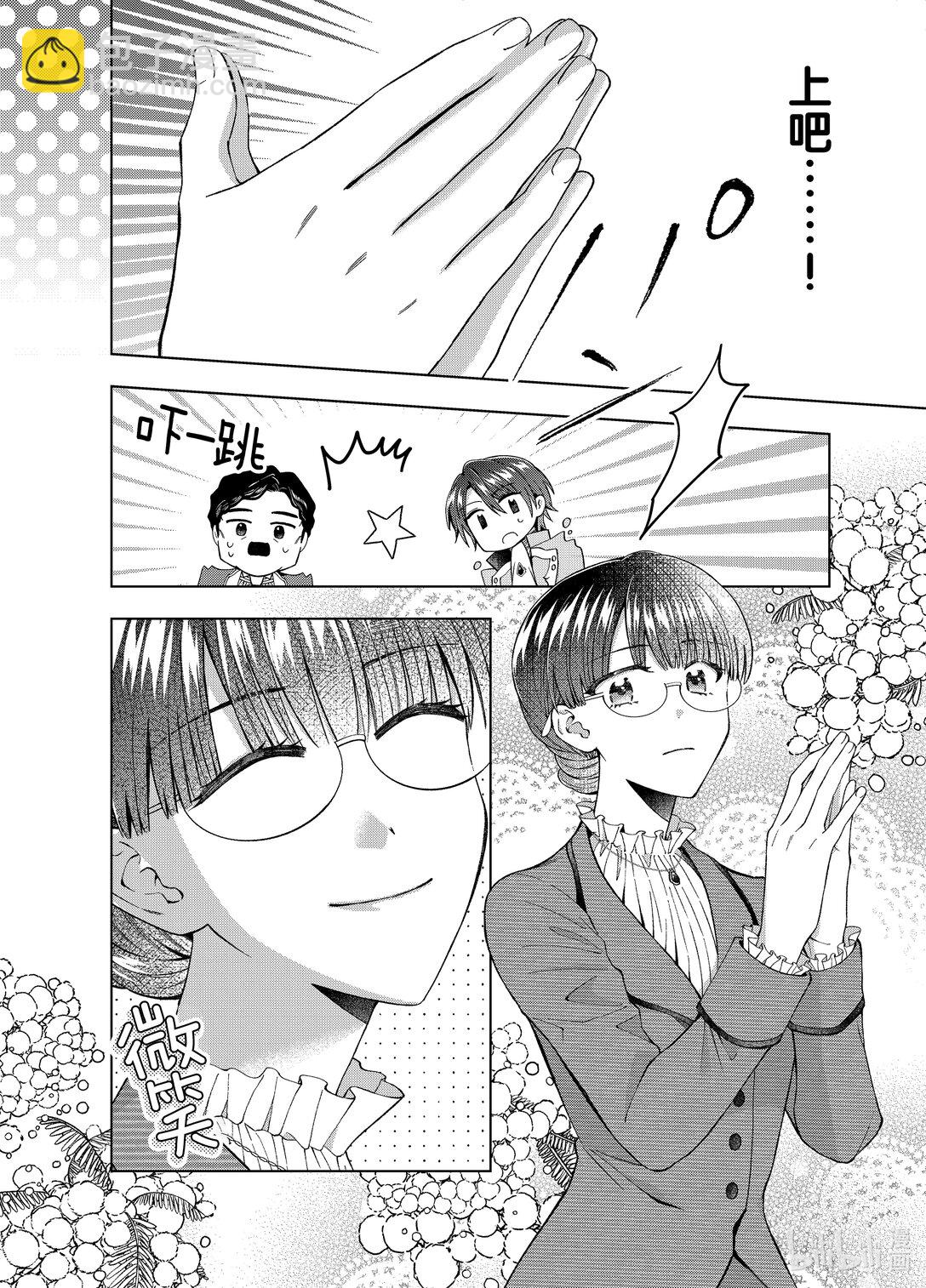 《转生侍女的公主养成计划。》57 第57话 第8页