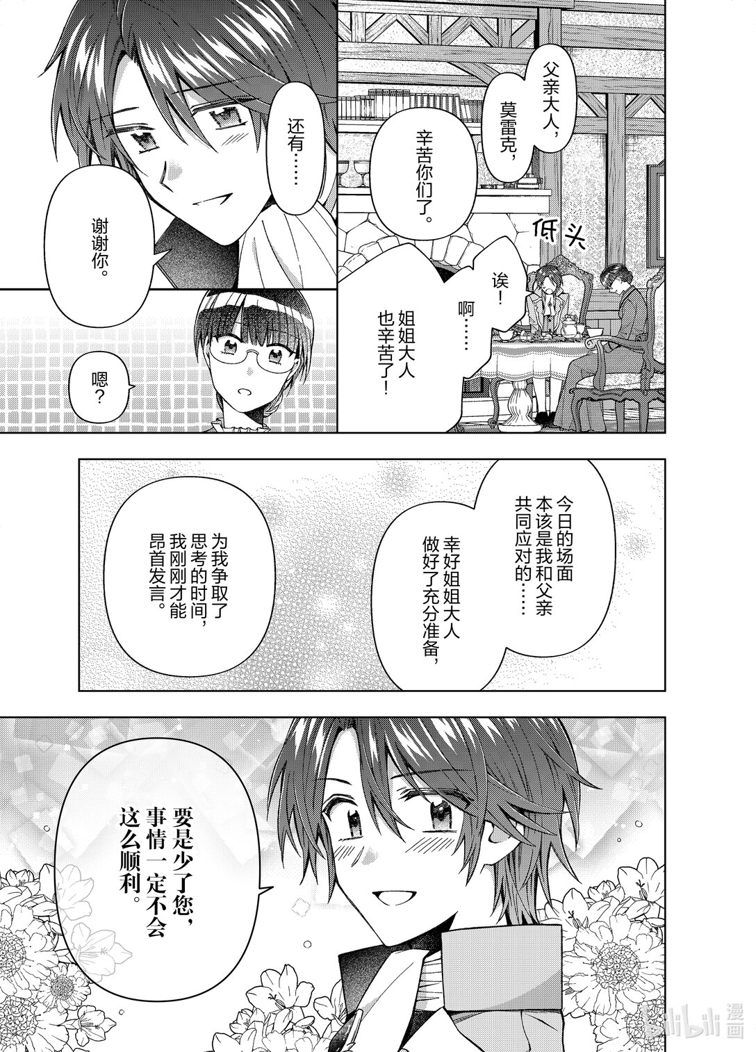 《转生侍女的公主养成计划。》57 第57话 第9页