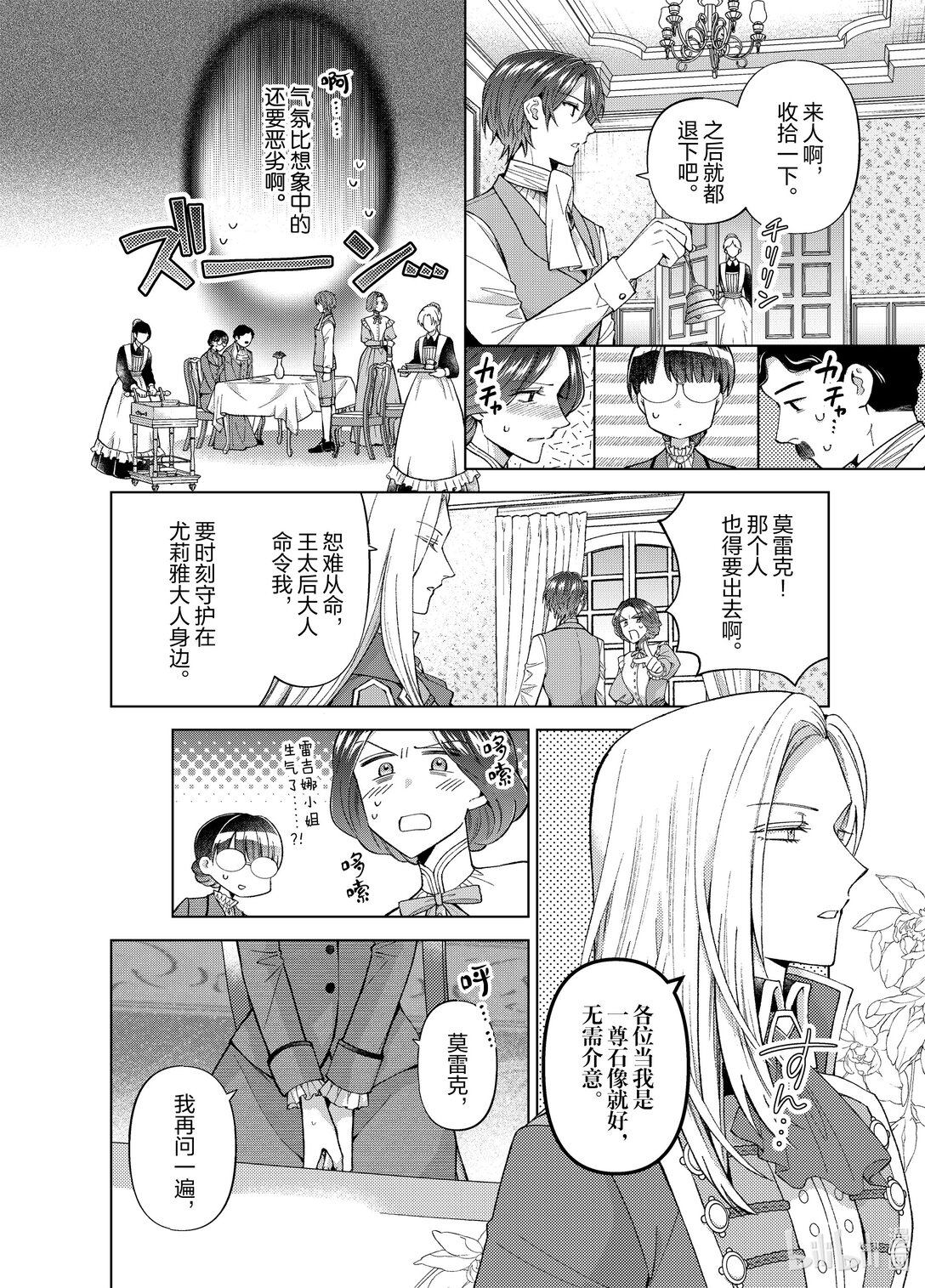 《转生侍女的公主养成计划。》55 第55话 第10页