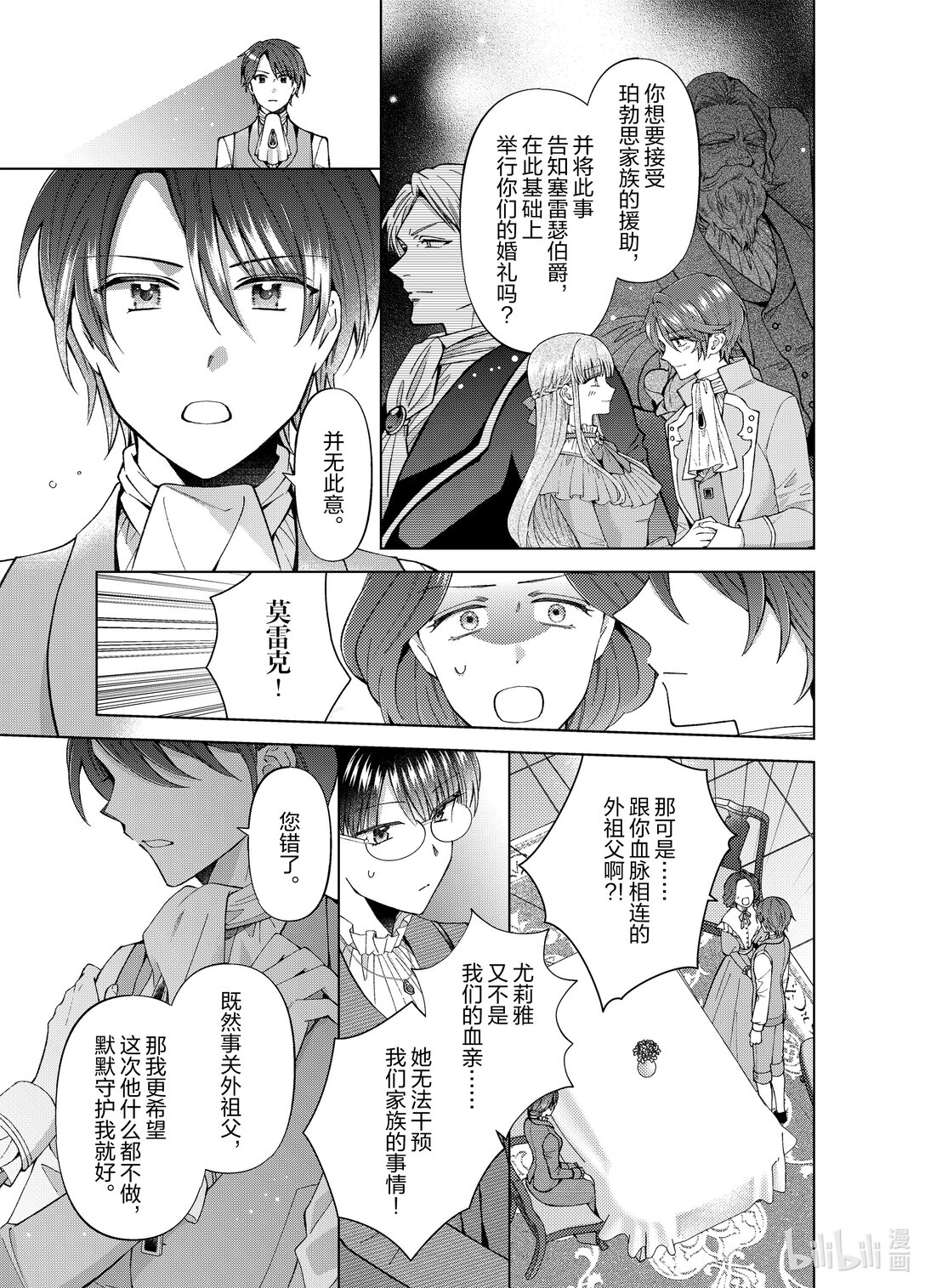 《转生侍女的公主养成计划。》55 第55话 第11页