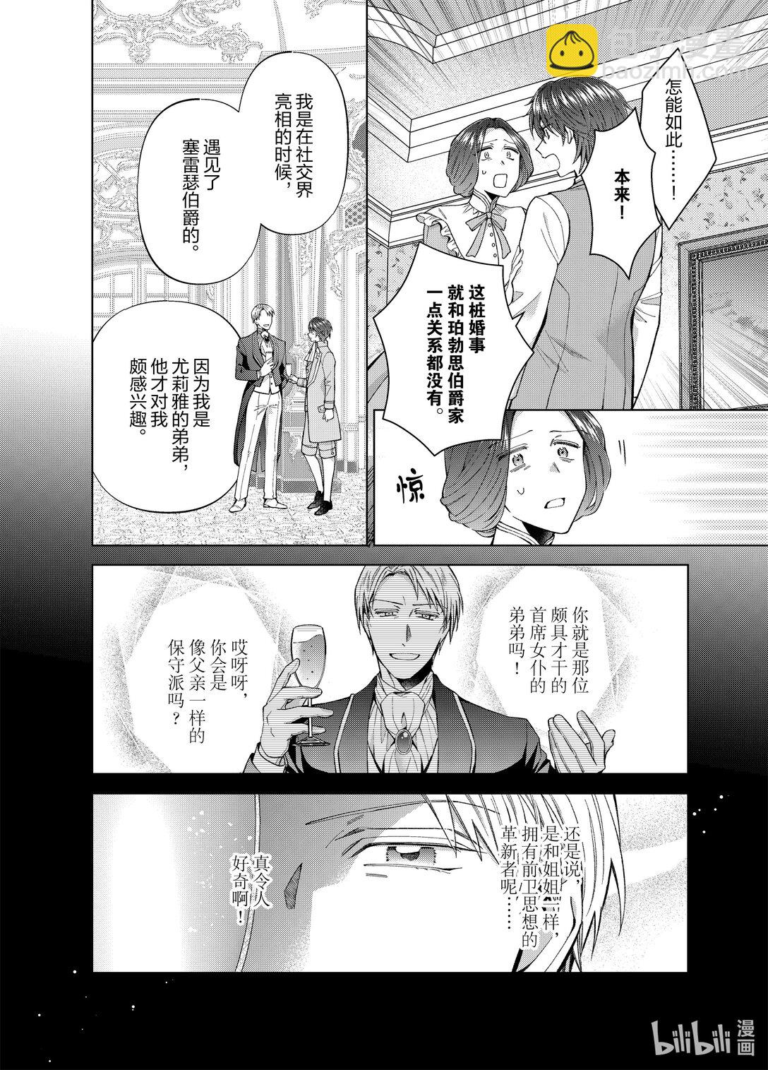 《转生侍女的公主养成计划。》55 第55话 第12页