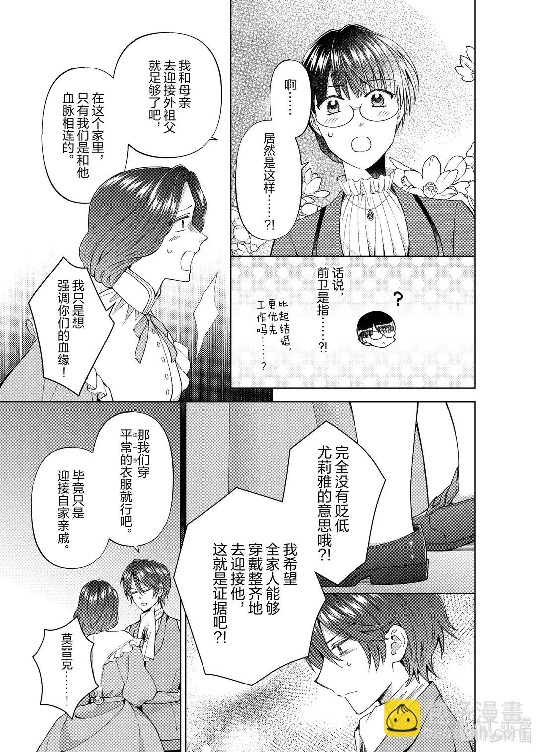 《转生侍女的公主养成计划。》55 第55话 第13页