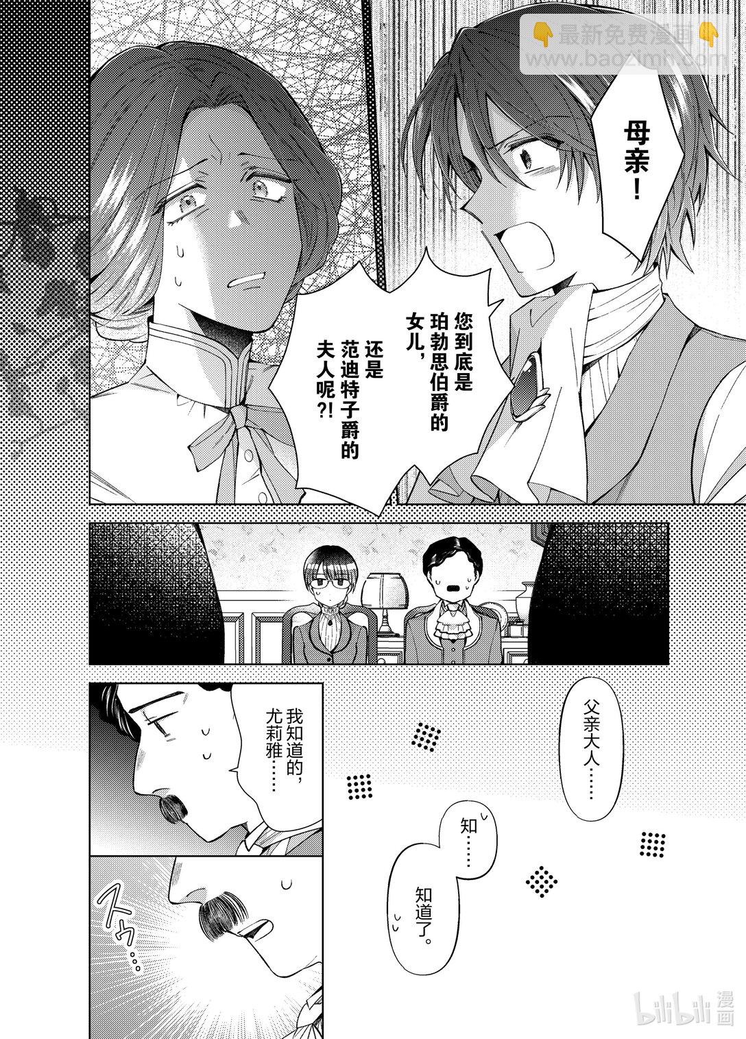 《转生侍女的公主养成计划。》55 第55话 第14页