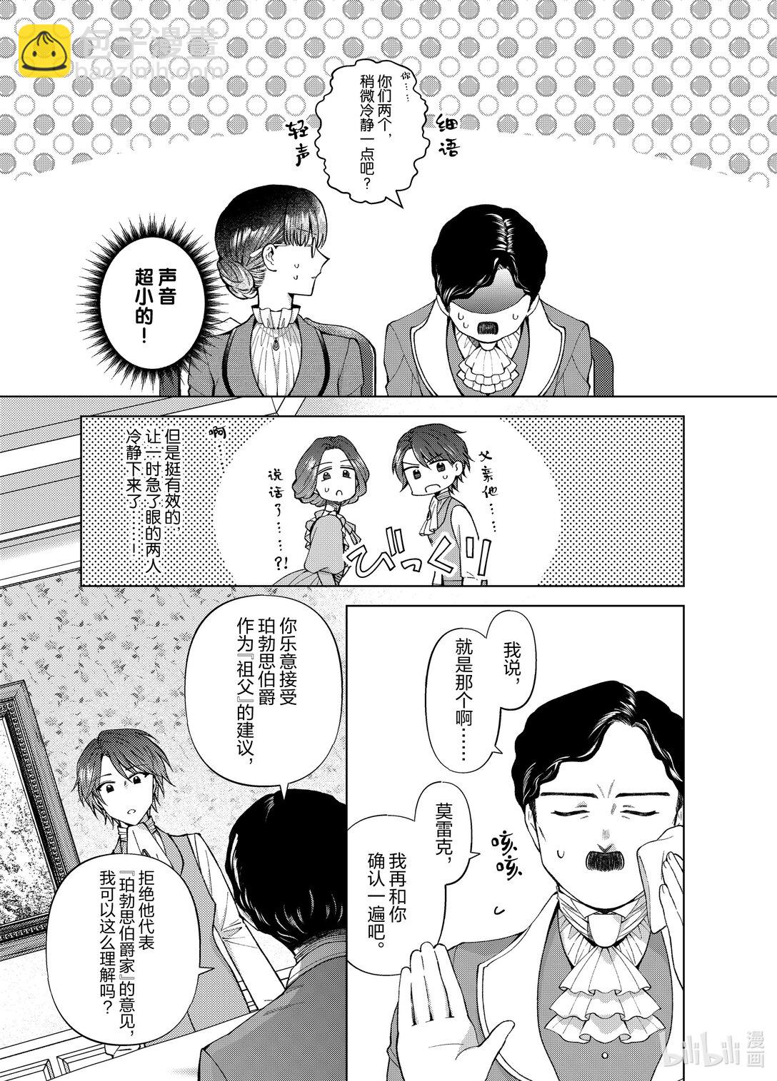 《转生侍女的公主养成计划。》55 第55话 第15页