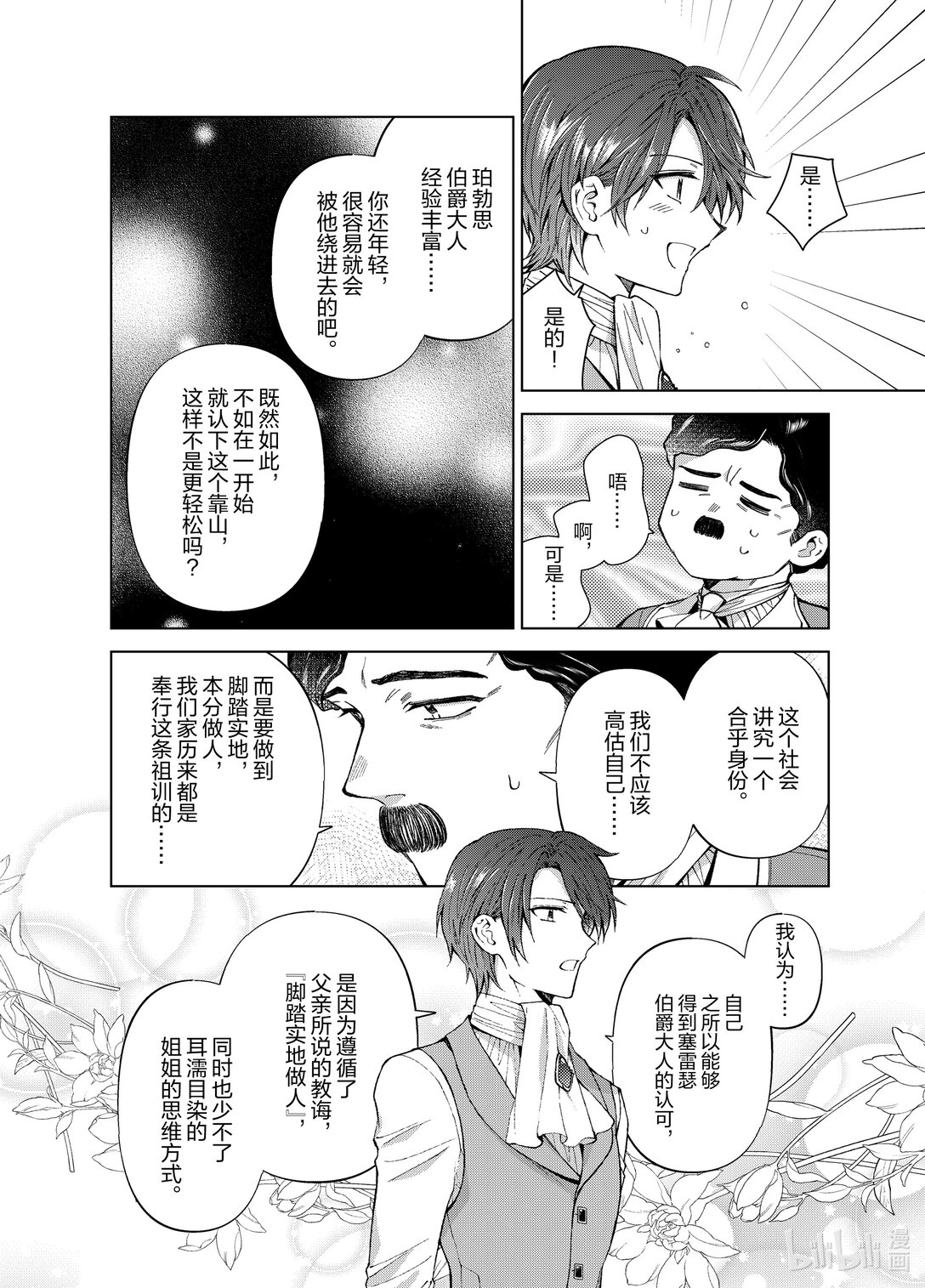 《转生侍女的公主养成计划。》55 第55话 第16页