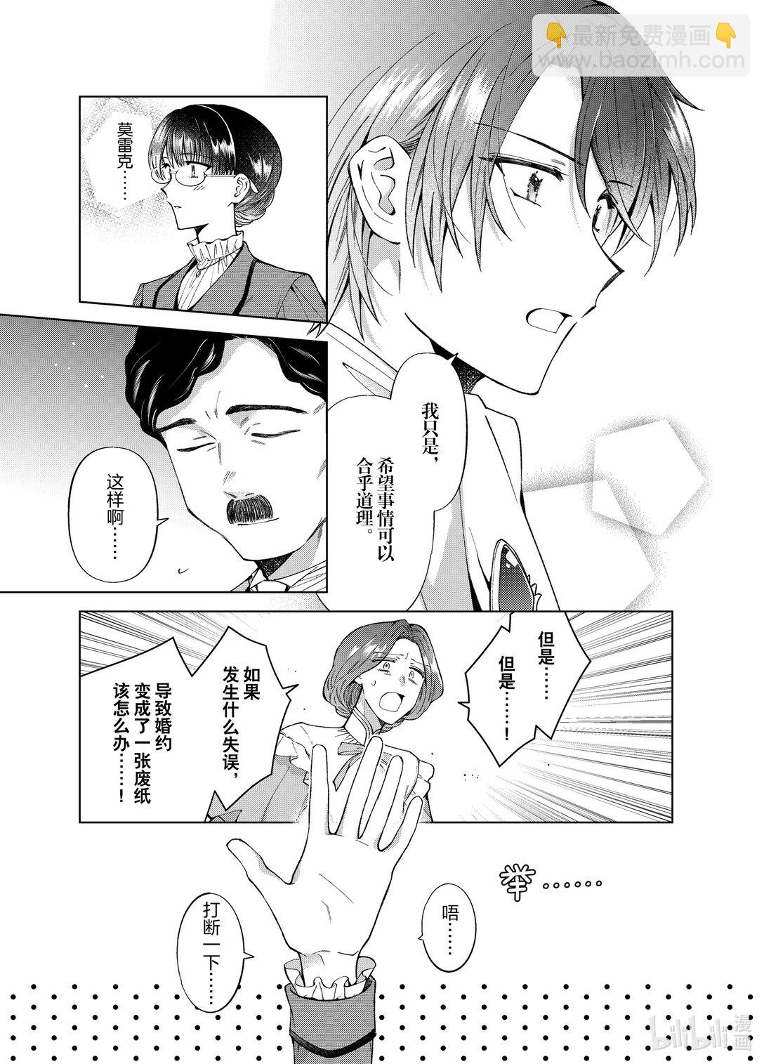 《转生侍女的公主养成计划。》55 第55话 第17页
