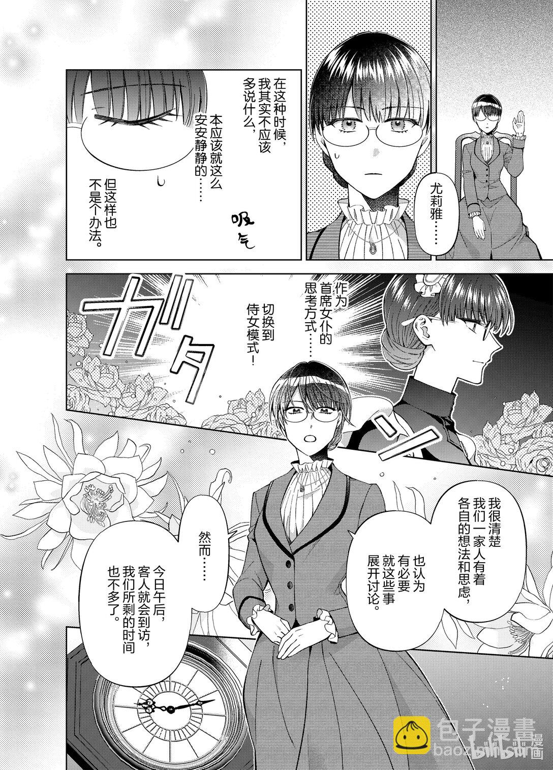 《转生侍女的公主养成计划。》55 第55话 第18页