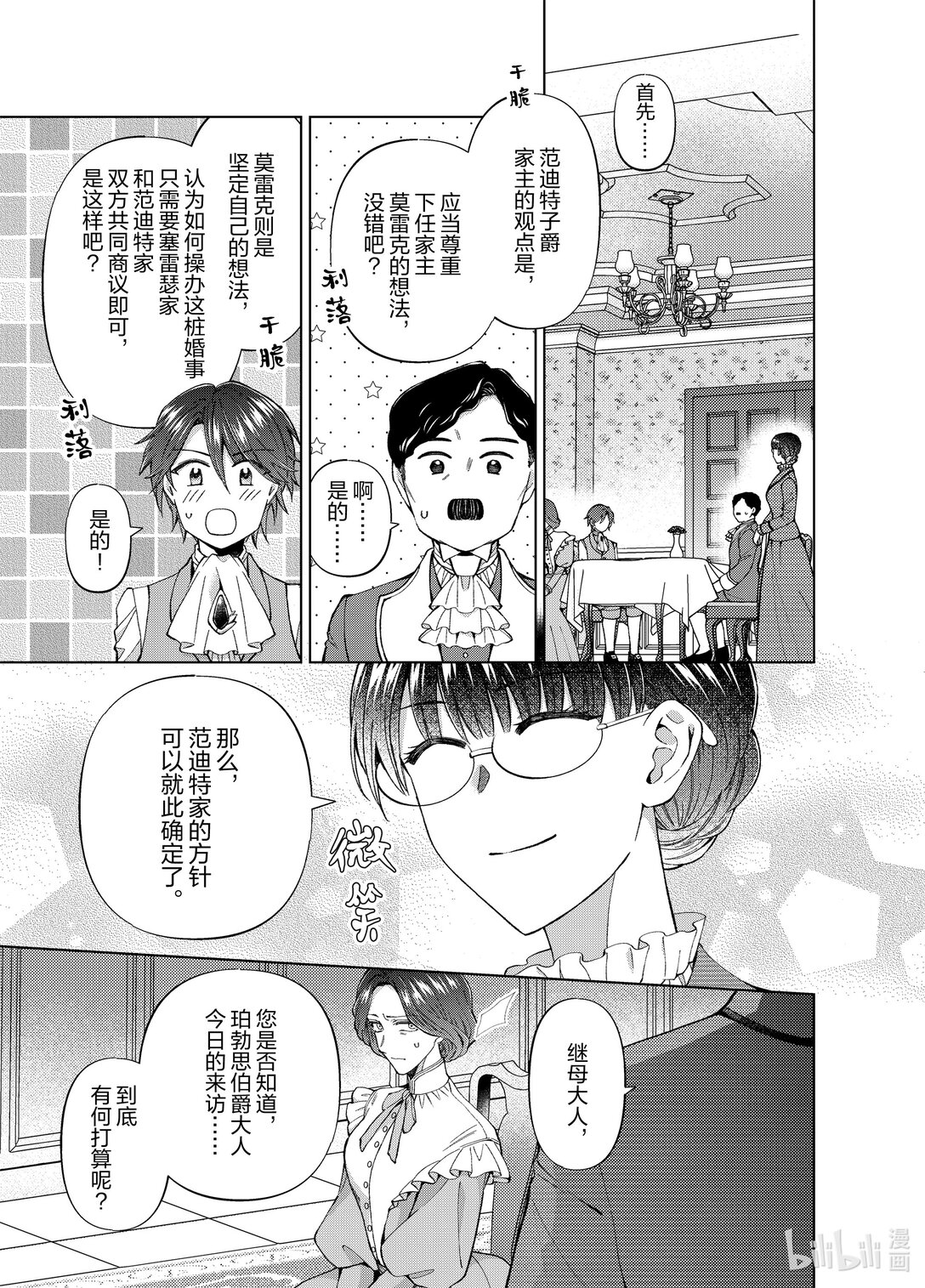 《转生侍女的公主养成计划。》55 第55话 第19页