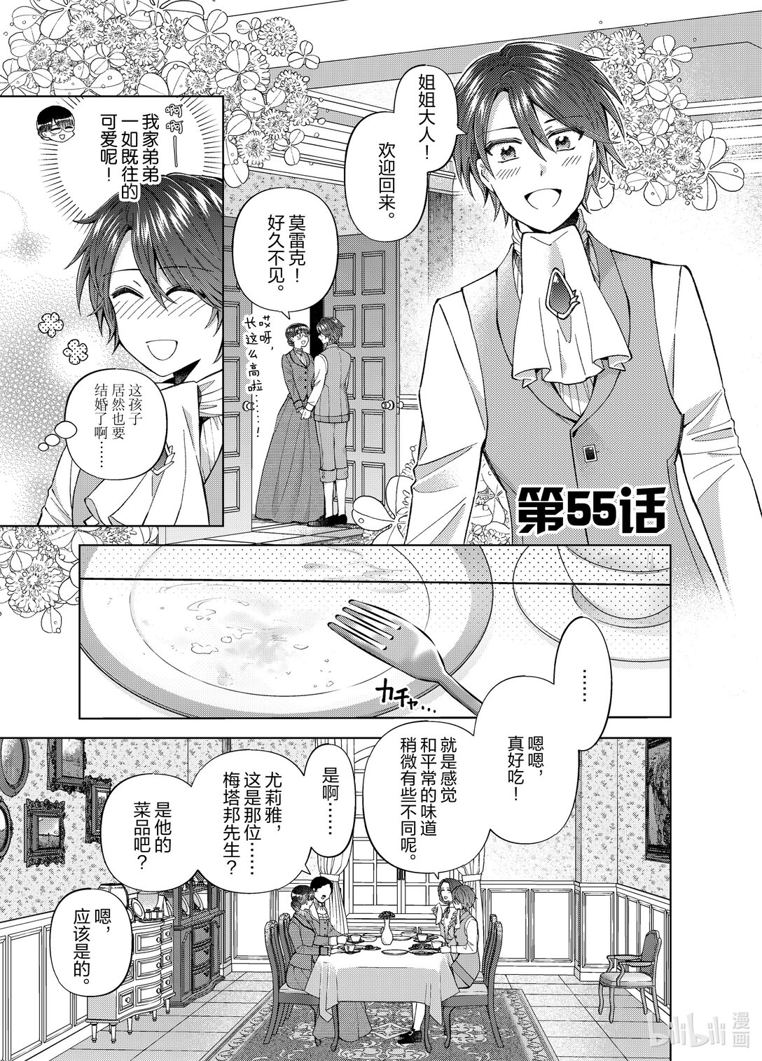 《转生侍女的公主养成计划。》55 第55话 第1页