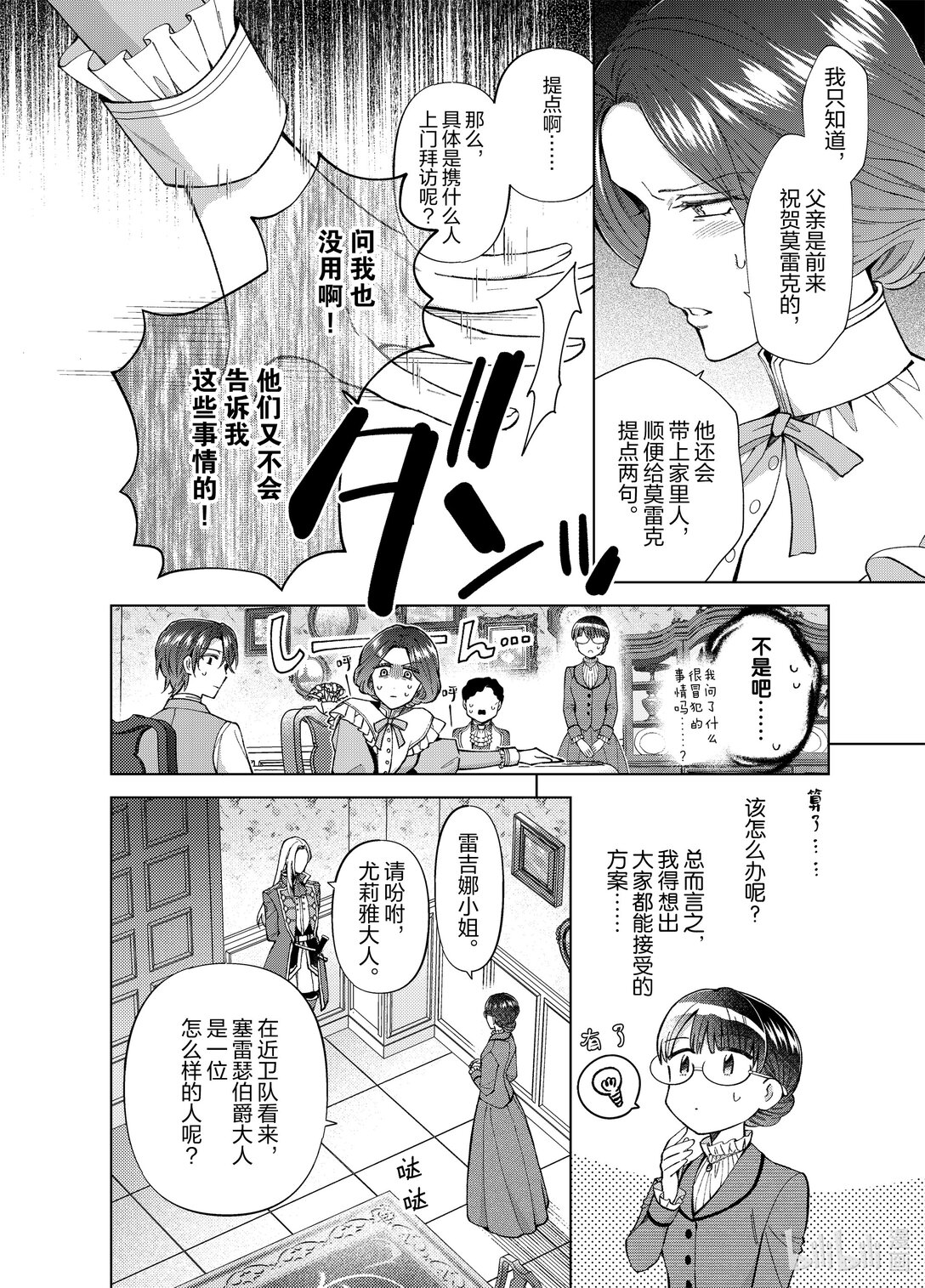 《转生侍女的公主养成计划。》55 第55话 第20页