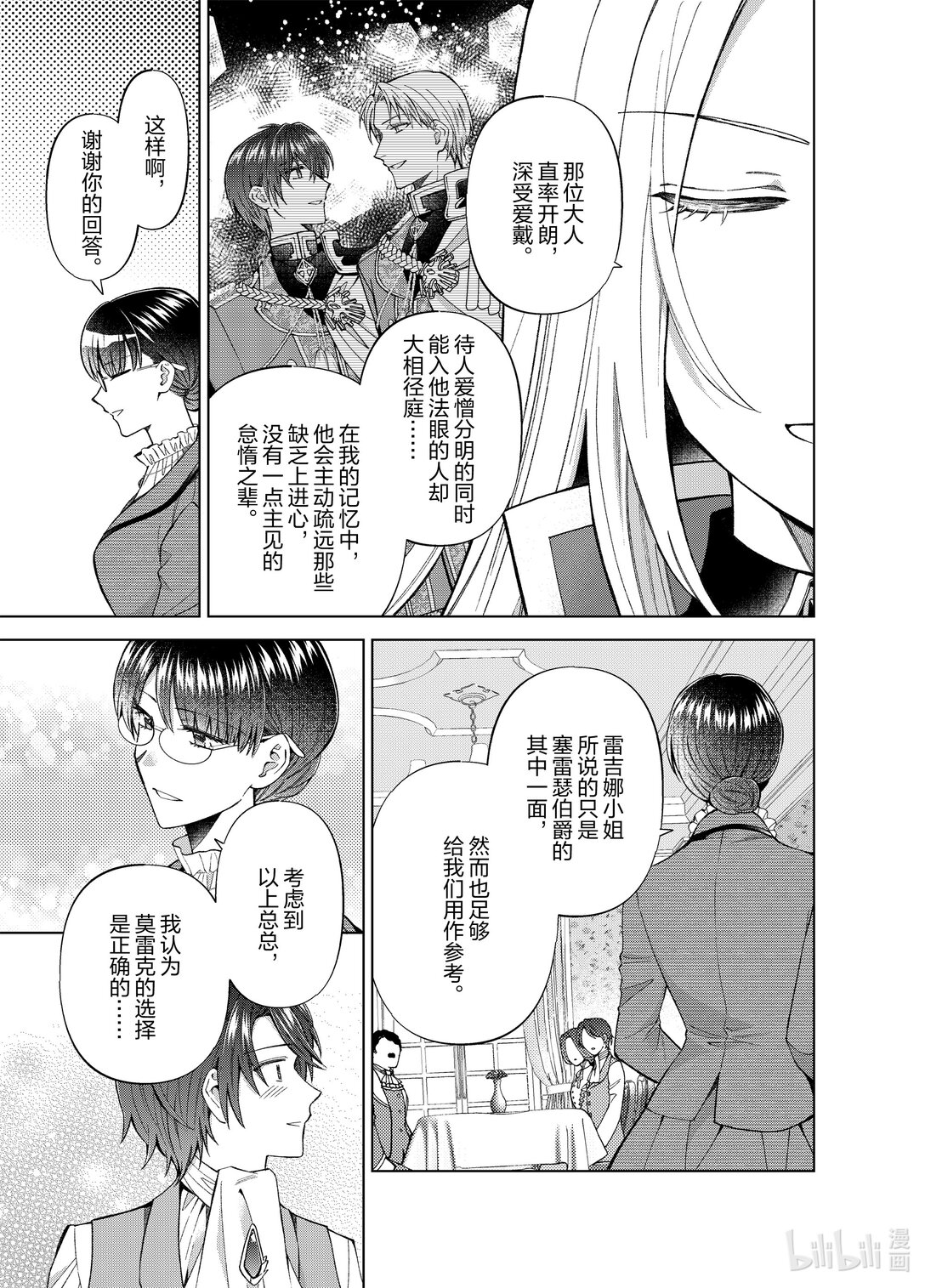 《转生侍女的公主养成计划。》55 第55话 第21页