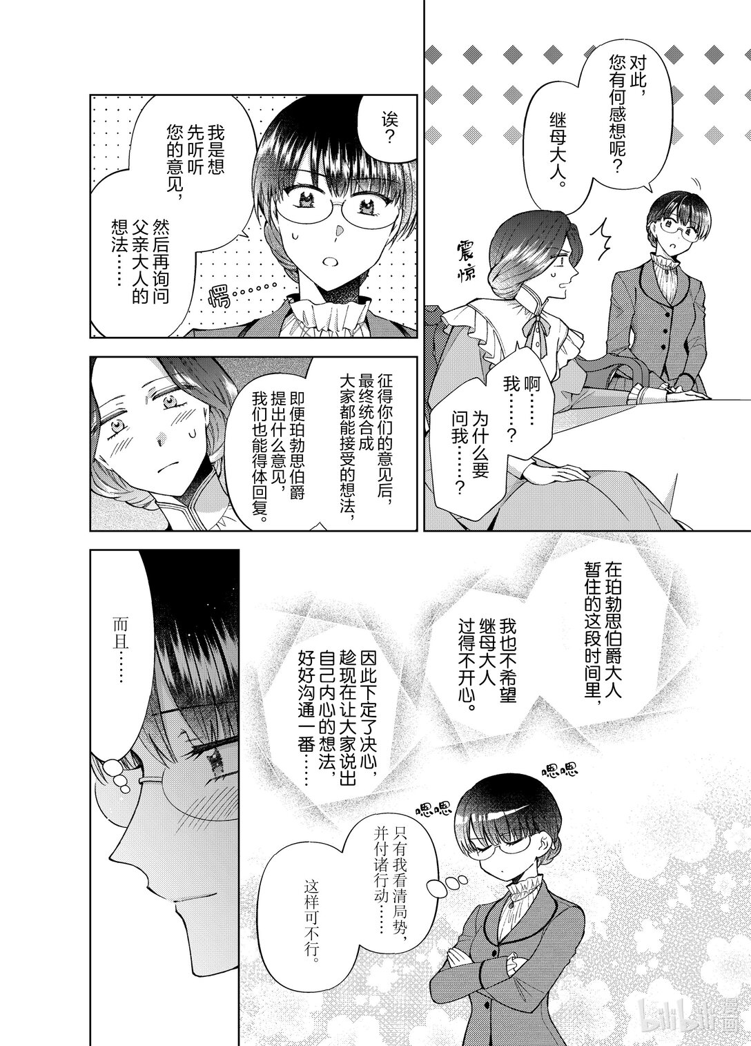 《转生侍女的公主养成计划。》55 第55话 第22页