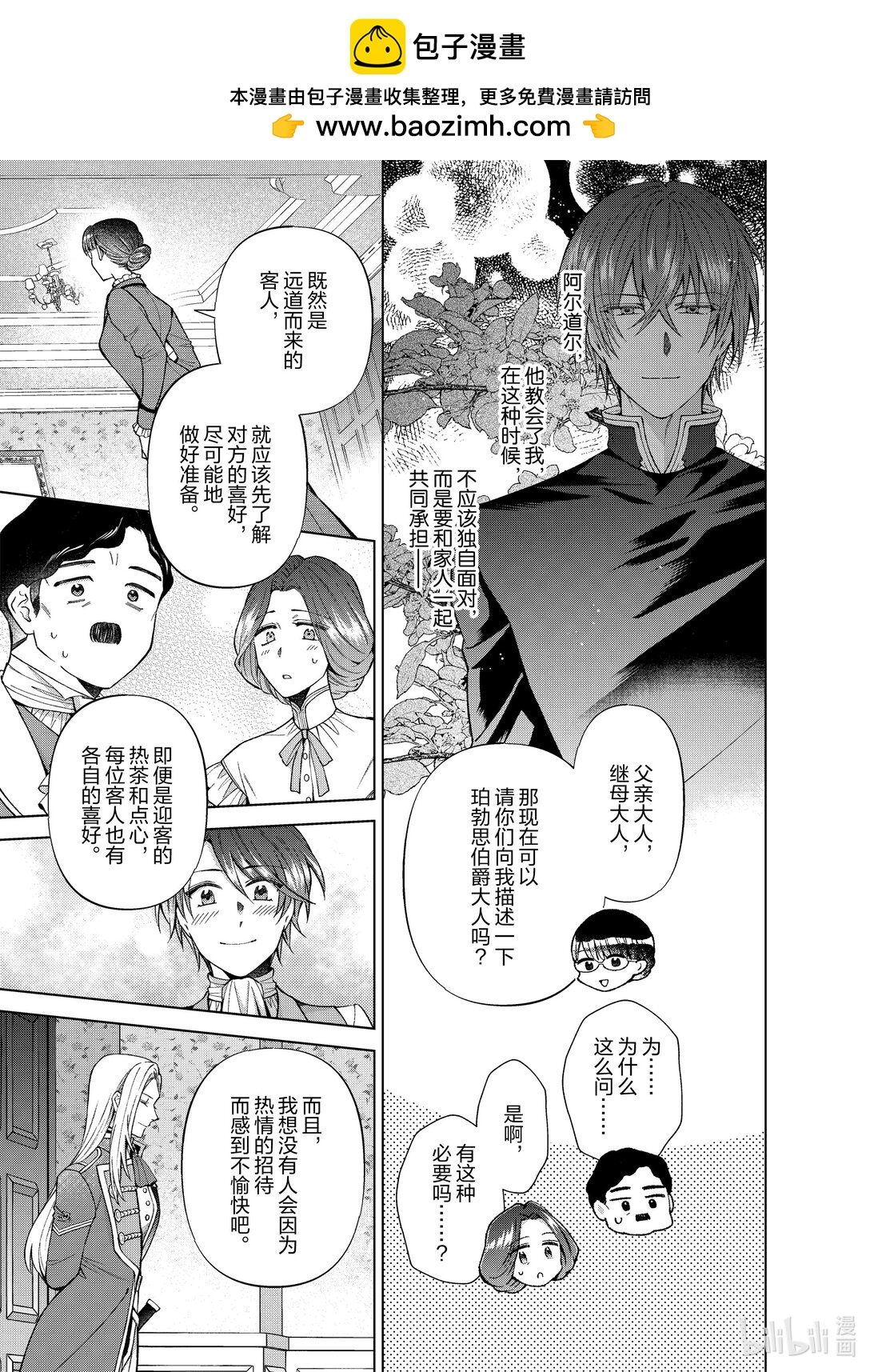 《转生侍女的公主养成计划。》55 第55话 第23页