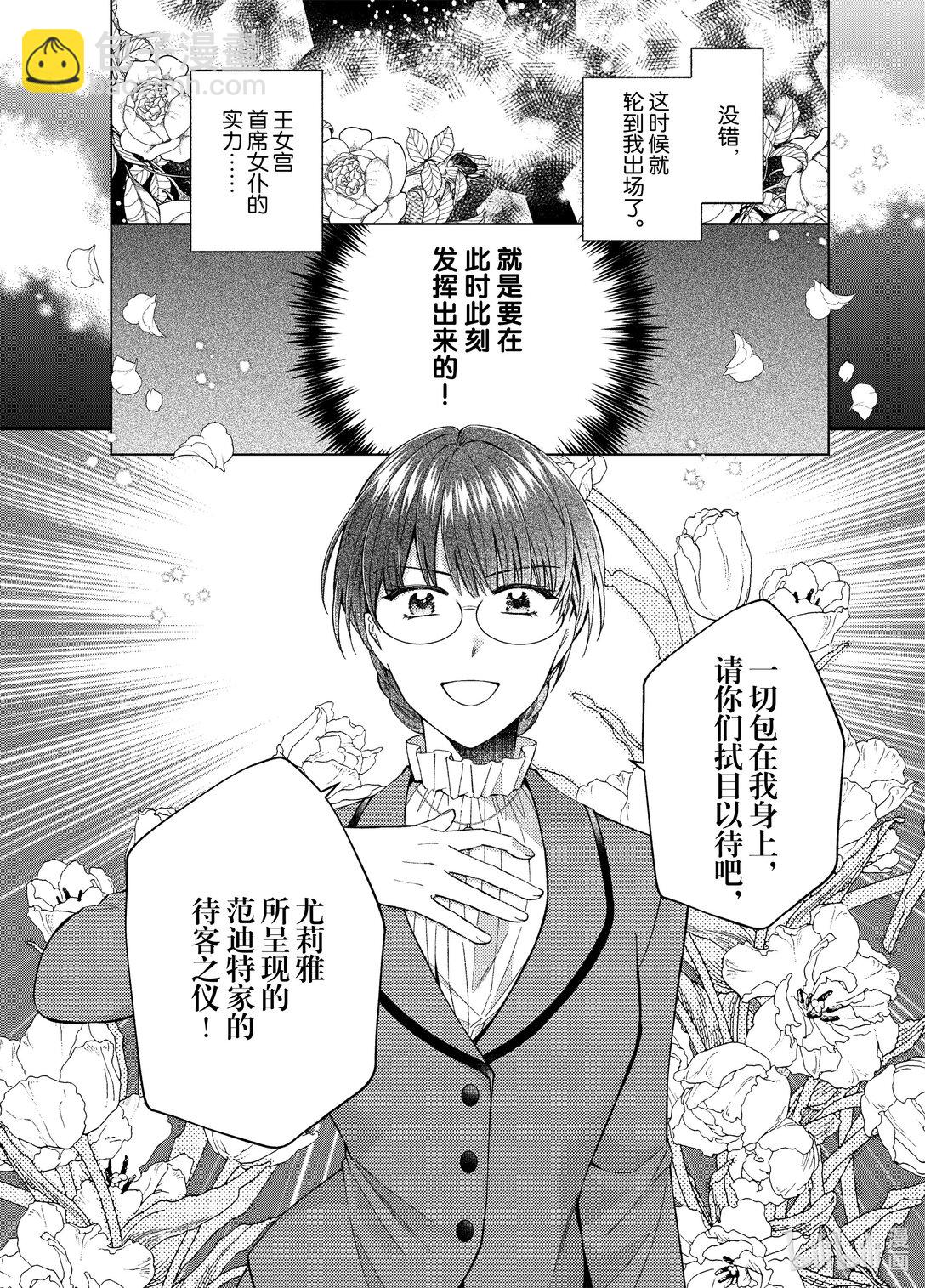 《转生侍女的公主养成计划。》55 第55话 第24页