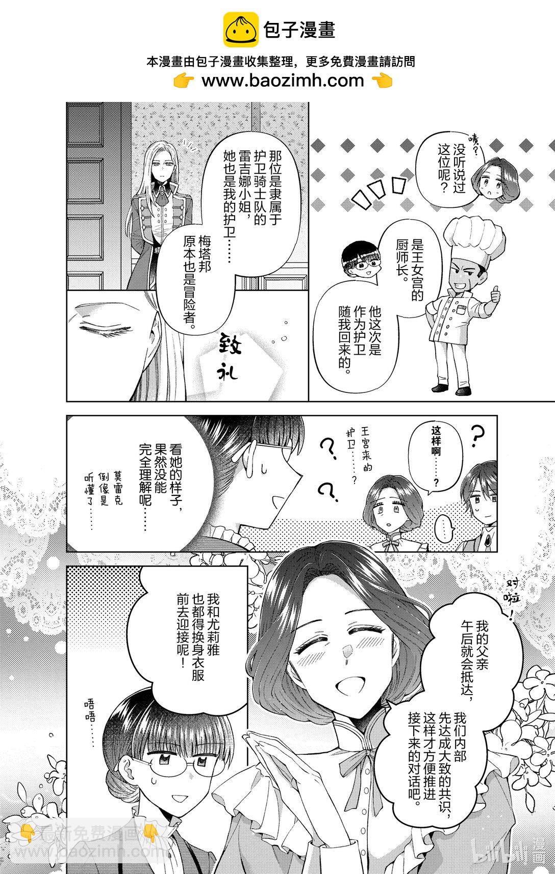 《转生侍女的公主养成计划。》55 第55话 第2页