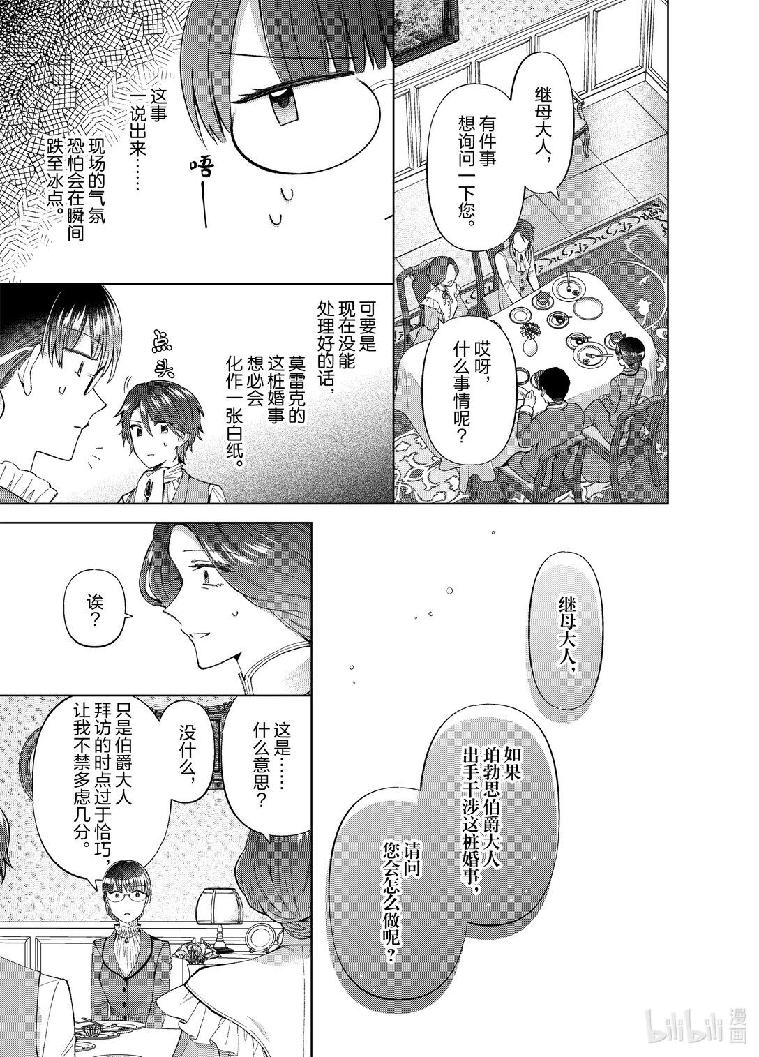 《转生侍女的公主养成计划。》55 第55话 第3页
