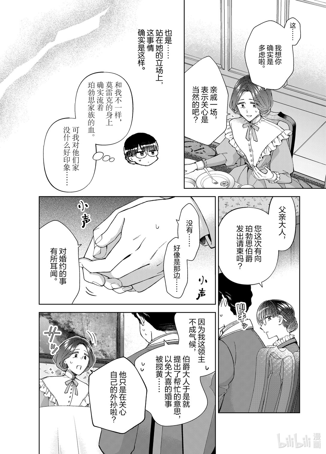 《转生侍女的公主养成计划。》55 第55话 第4页