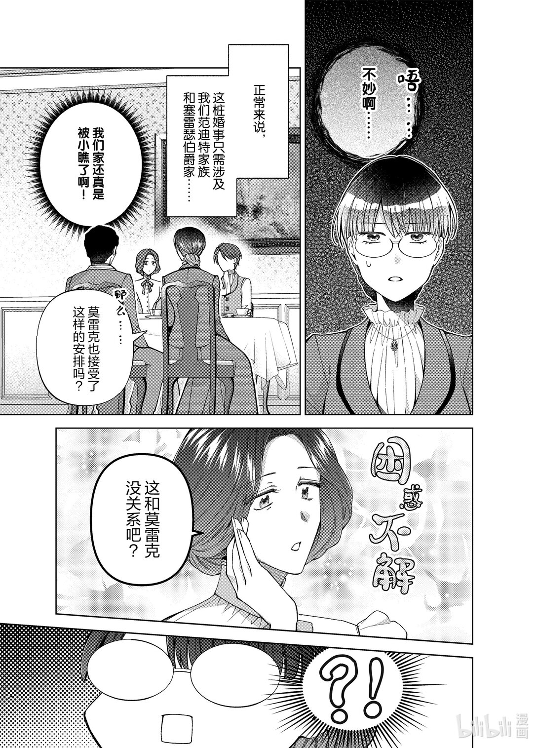 《转生侍女的公主养成计划。》55 第55话 第5页