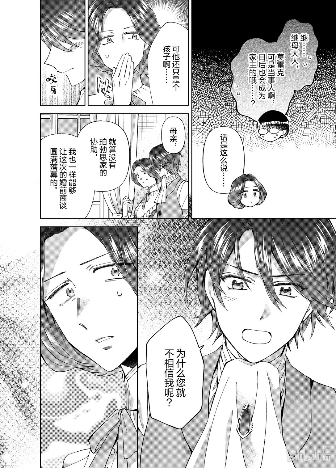 《转生侍女的公主养成计划。》55 第55话 第6页