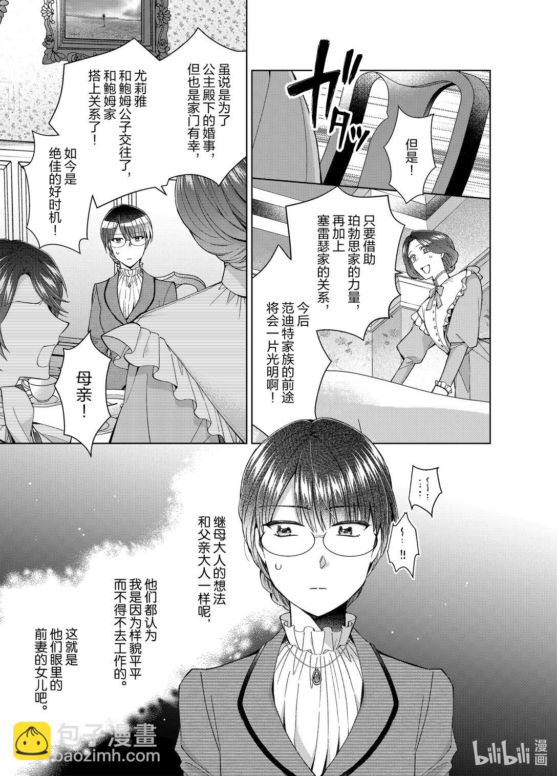 《转生侍女的公主养成计划。》55 第55话 第7页