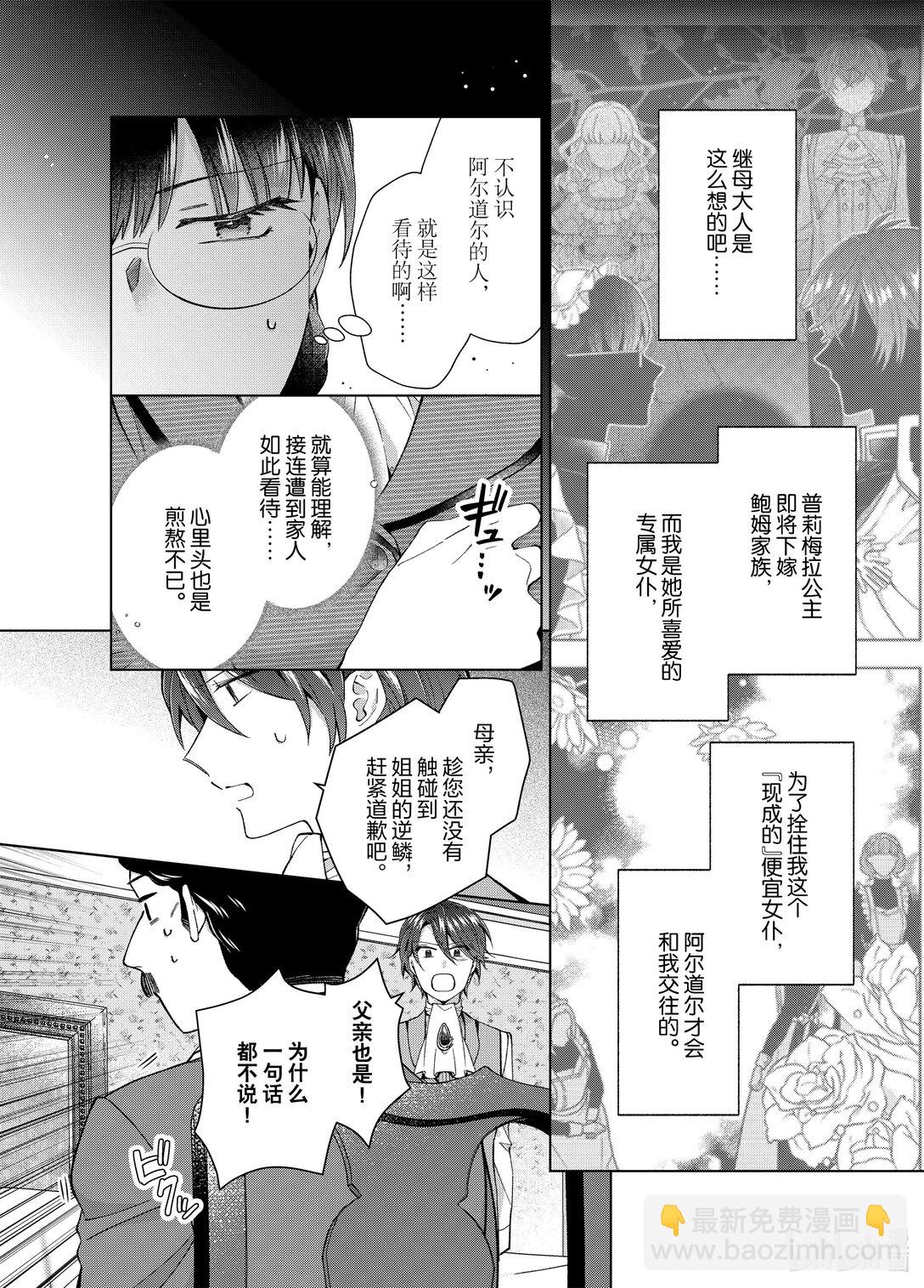 《转生侍女的公主养成计划。》55 第55话 第8页